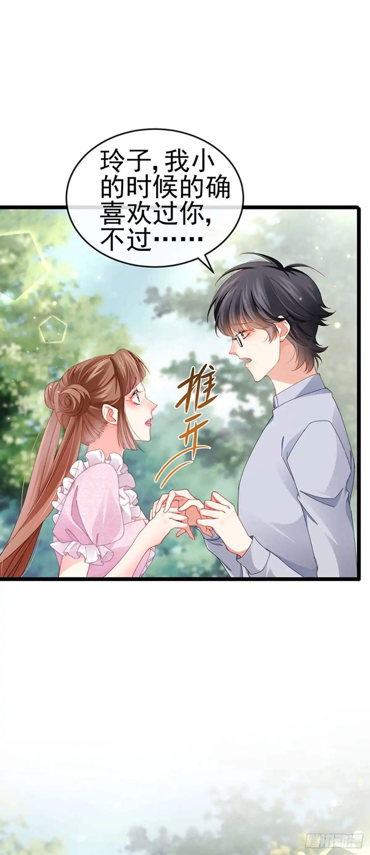 《虐渣的一百种方式》第38话 反转措不及防 第33页