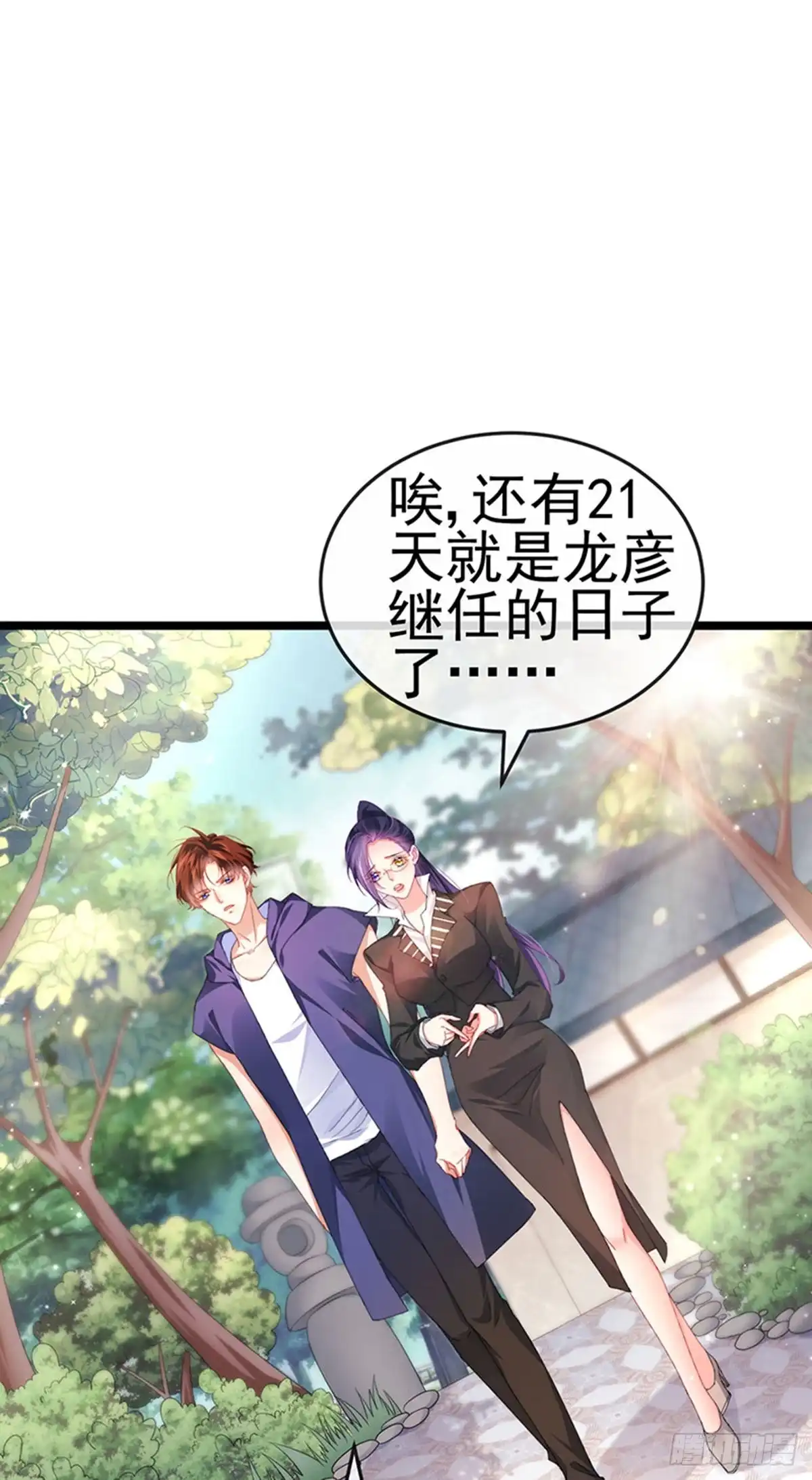 《虐渣的一百种方式》第38话 反转措不及防 第3页