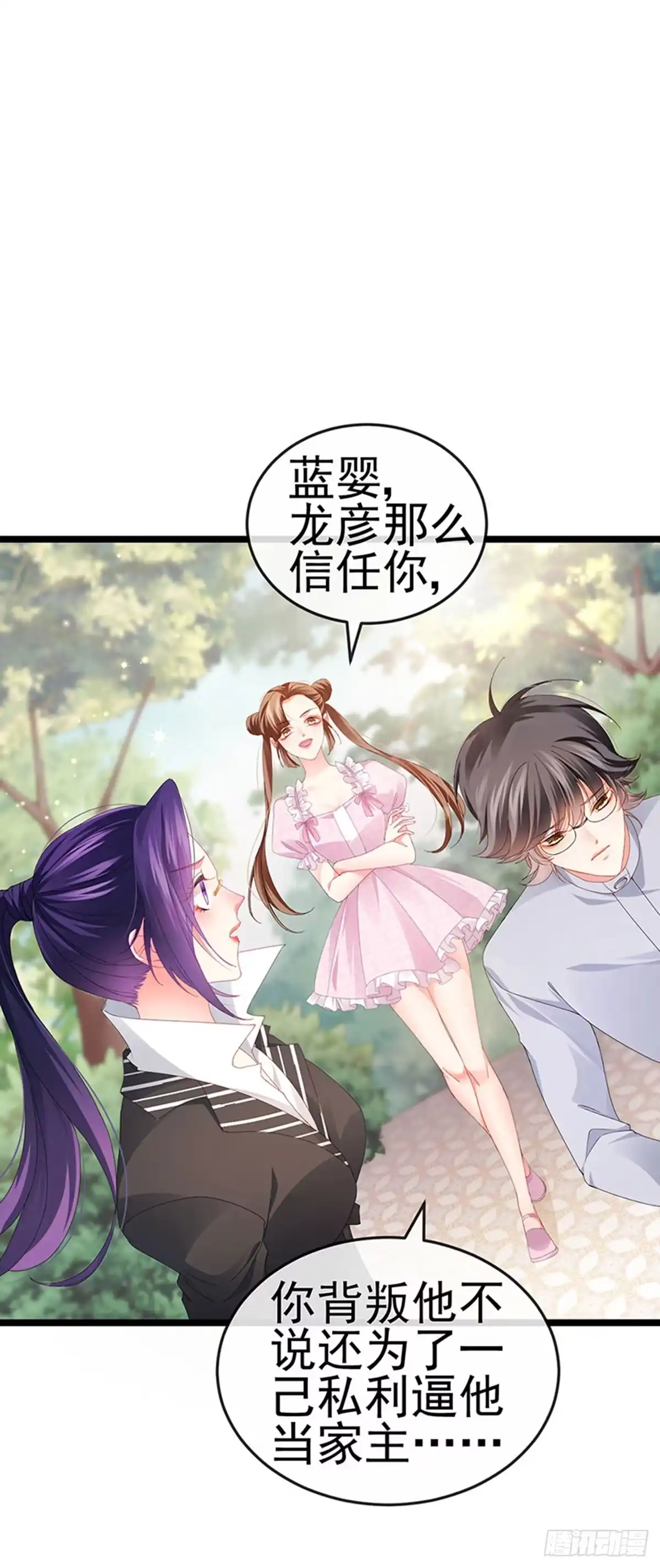 《虐渣的一百种方式》第38话 反转措不及防 第24页