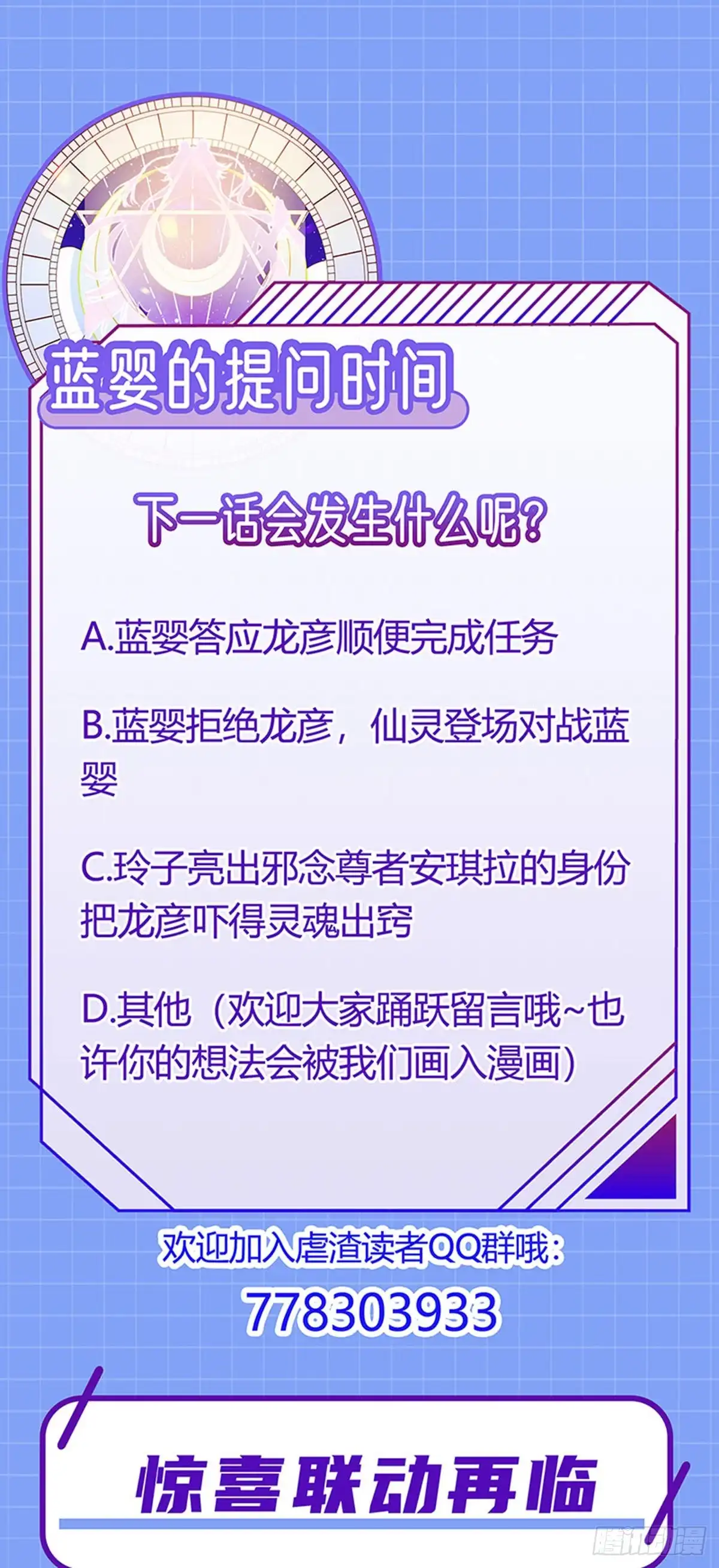 《虐渣的一百种方式》第38话 反转措不及防 第36页