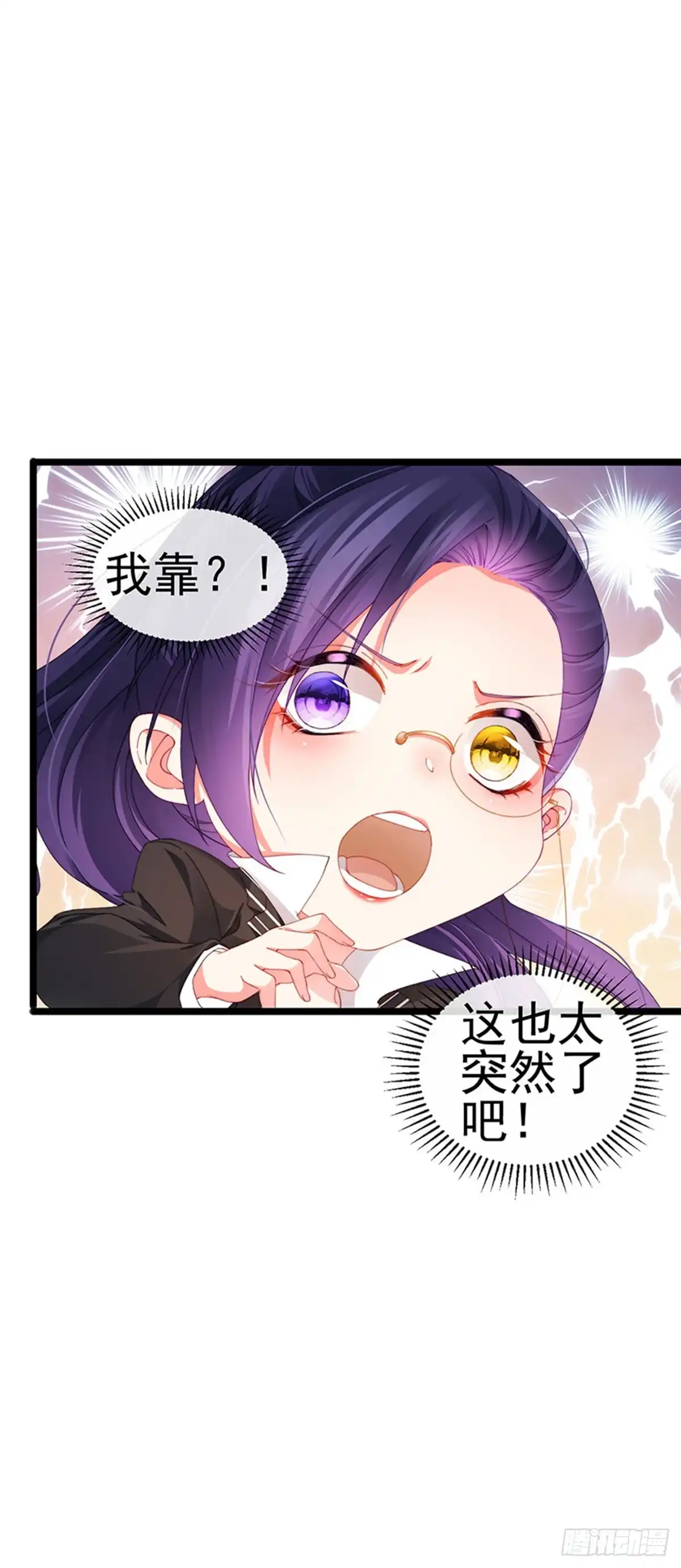 《虐渣的一百种方式》第39话 撕X！撒狗粮 第4页