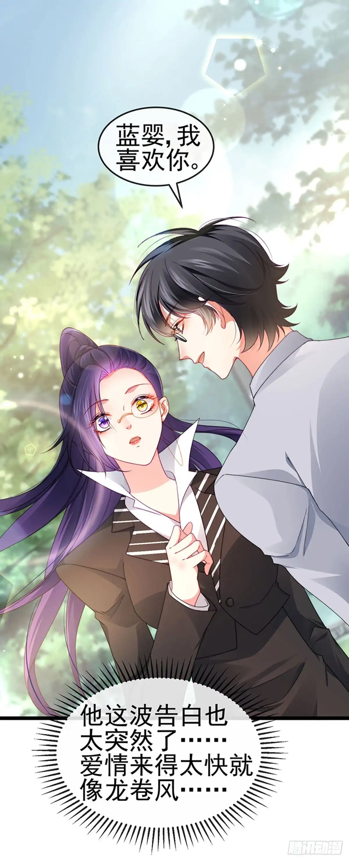 《虐渣的一百种方式》第39话 撕X！撒狗粮 第12页