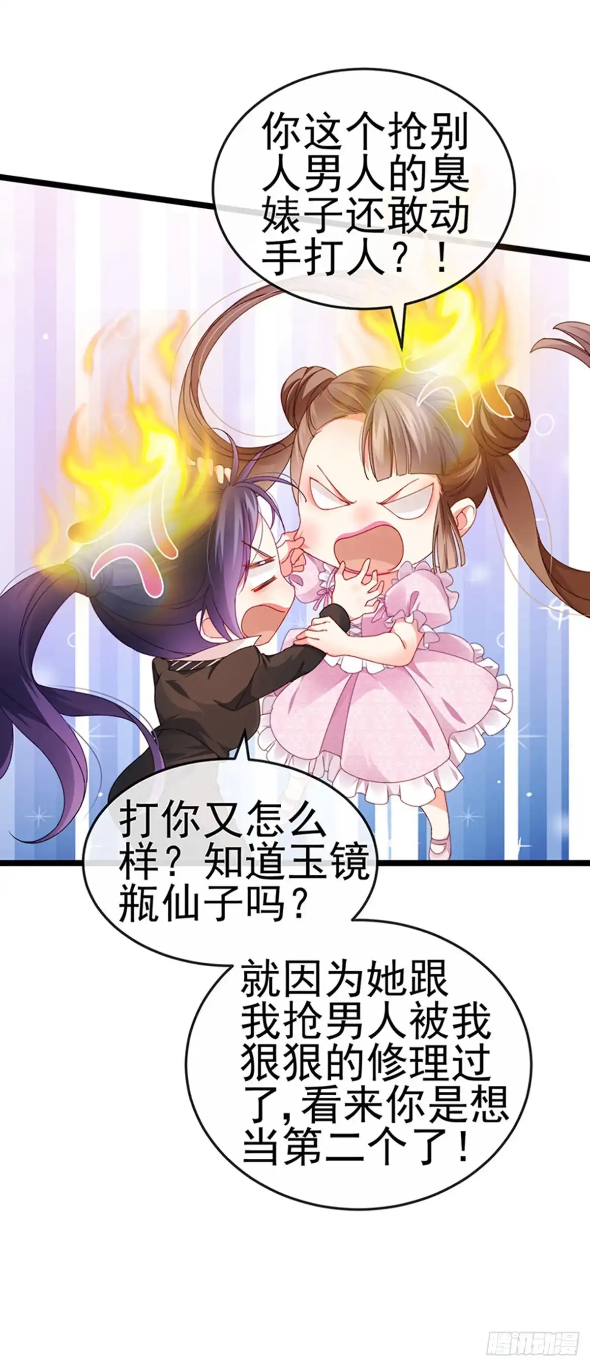 《虐渣的一百种方式》第39话 撕X！撒狗粮 第19页