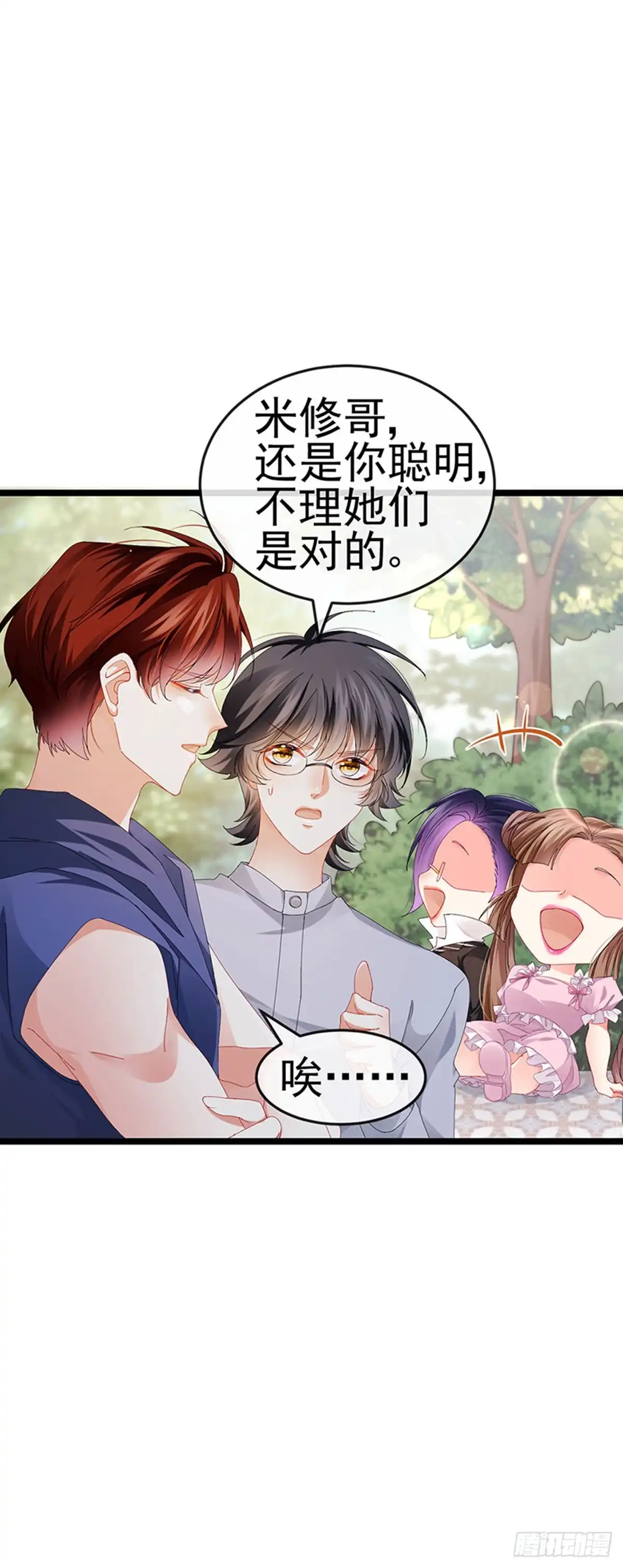 《虐渣的一百种方式》第39话 撕X！撒狗粮 第25页
