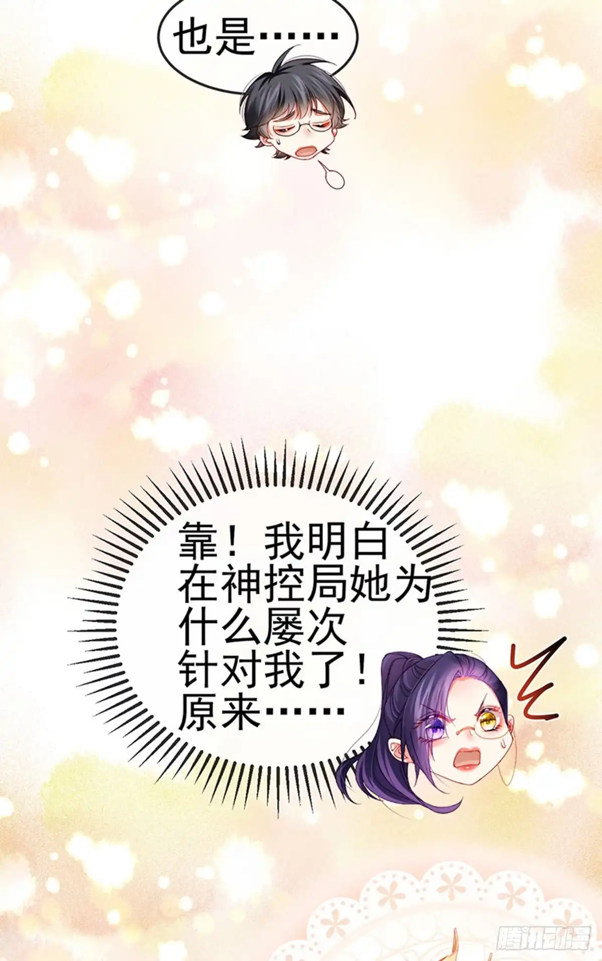 《虐渣的一百种方式》第39话 撕X！撒狗粮 第16页