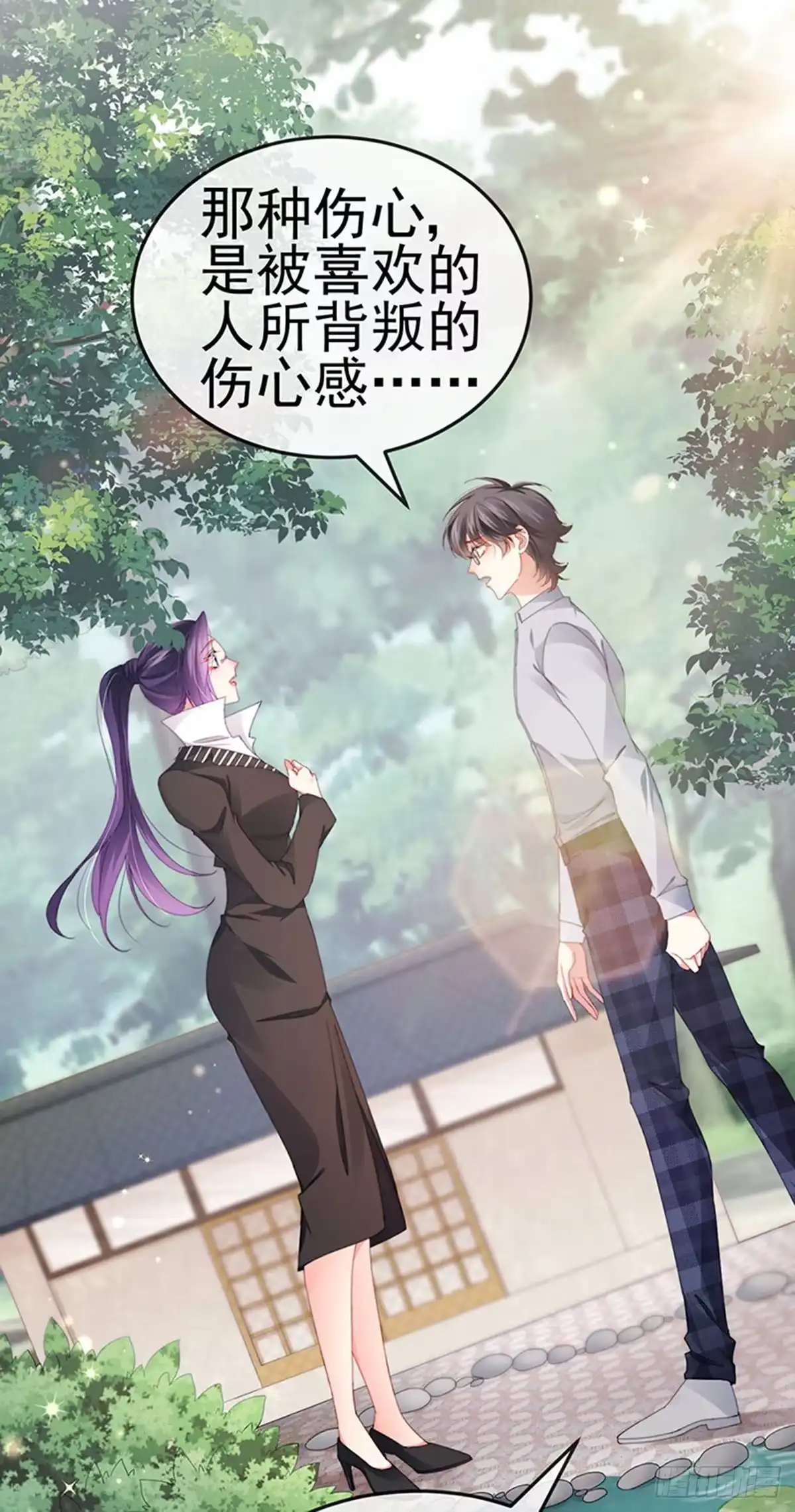 《虐渣的一百种方式》第39话 撕X！撒狗粮 第7页