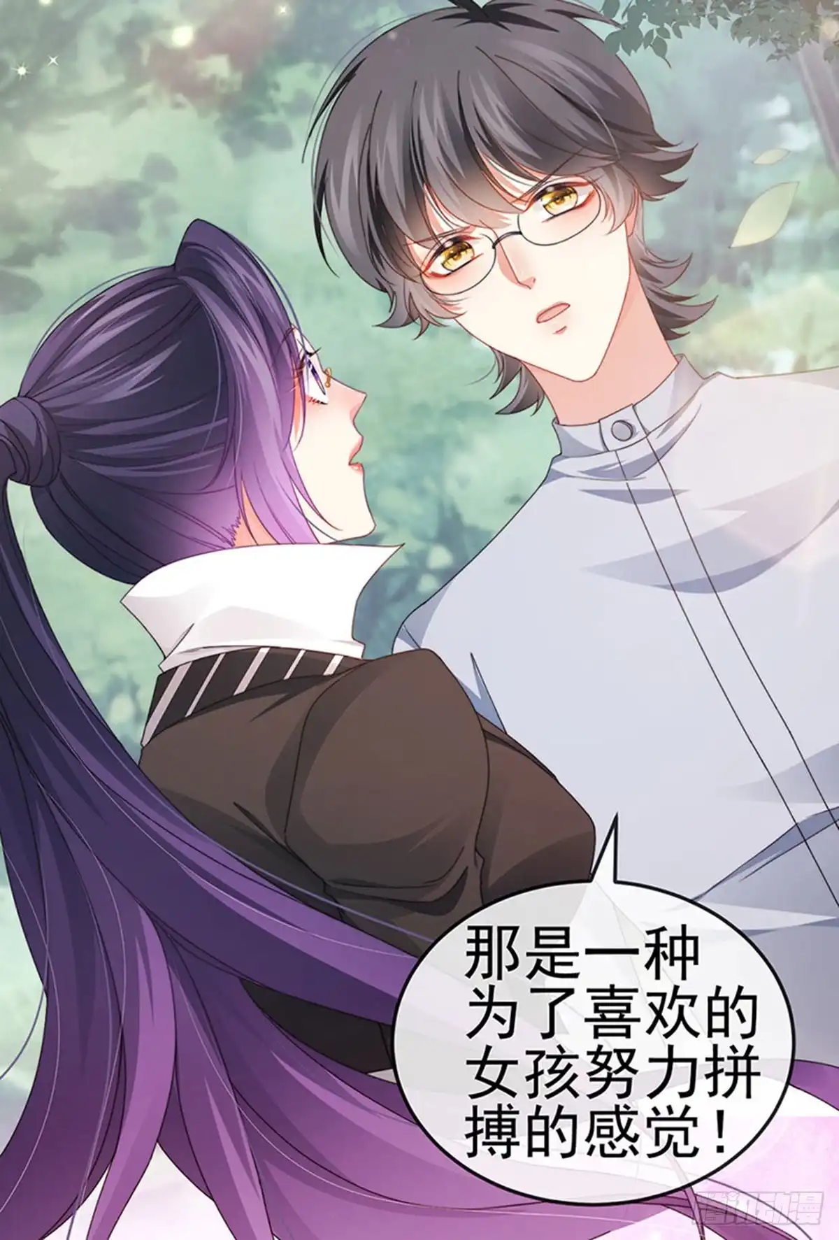 《虐渣的一百种方式》第39话 撕X！撒狗粮 第9页