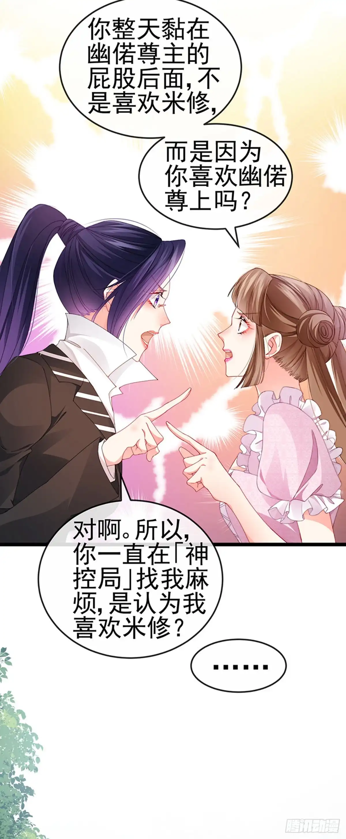 《虐渣的一百种方式》第39话 撕X！撒狗粮 第23页