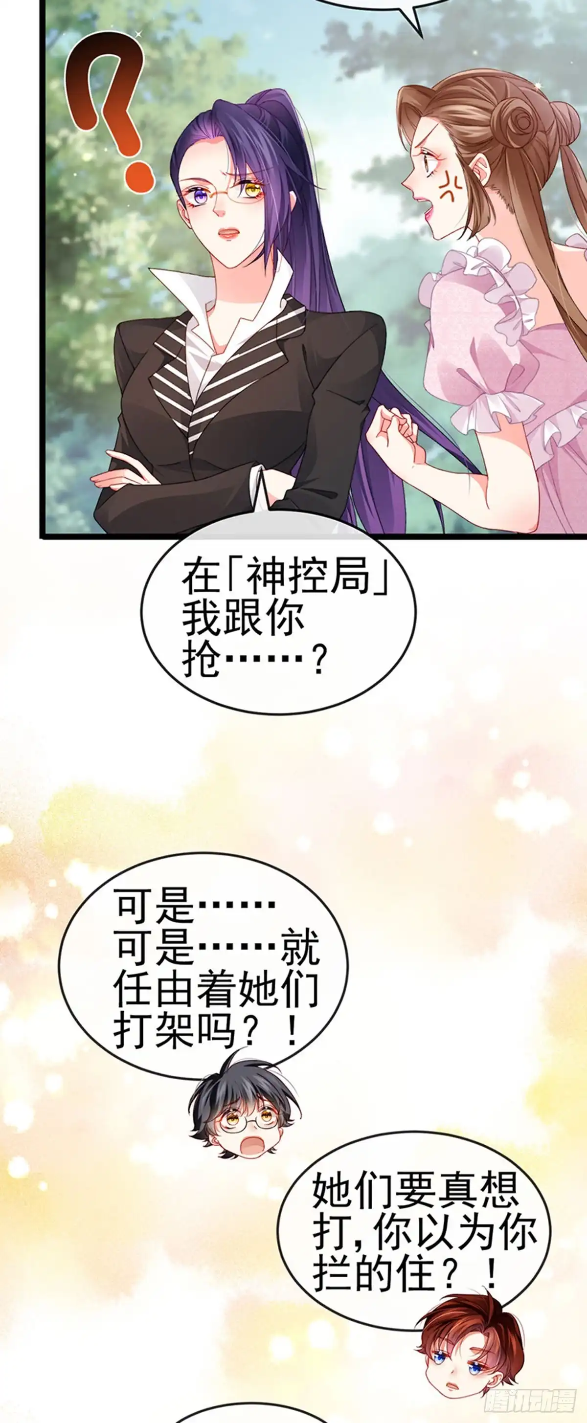 《虐渣的一百种方式》第39话 撕X！撒狗粮 第15页