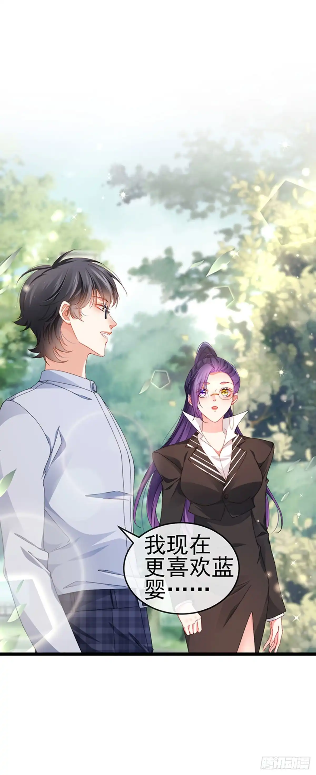 《虐渣的一百种方式》第39话 撕X！撒狗粮 第3页