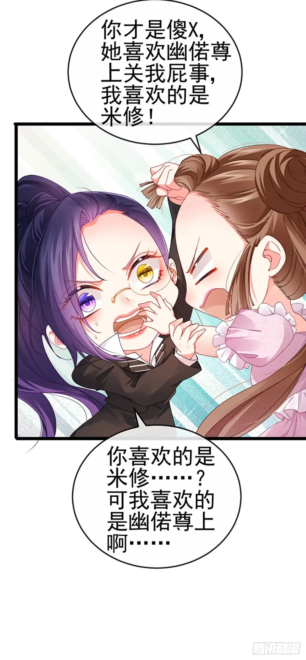《虐渣的一百种方式》第39话 撕X！撒狗粮 第21页