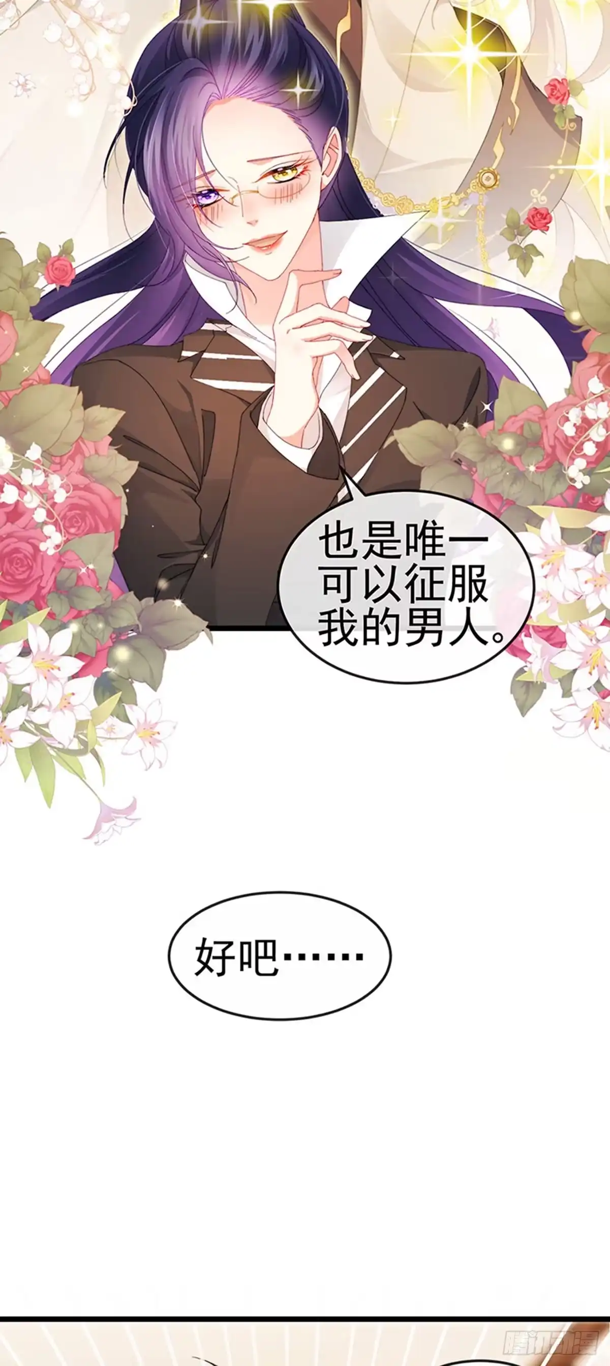 《虐渣的一百种方式》第39话 撕X！撒狗粮 第40页