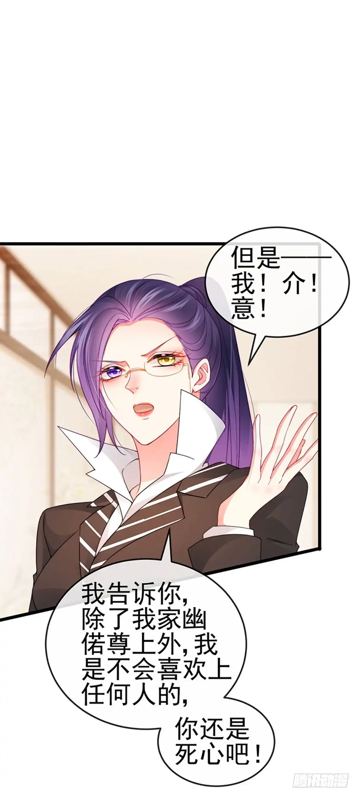 《虐渣的一百种方式》第39话 撕X！撒狗粮 第37页