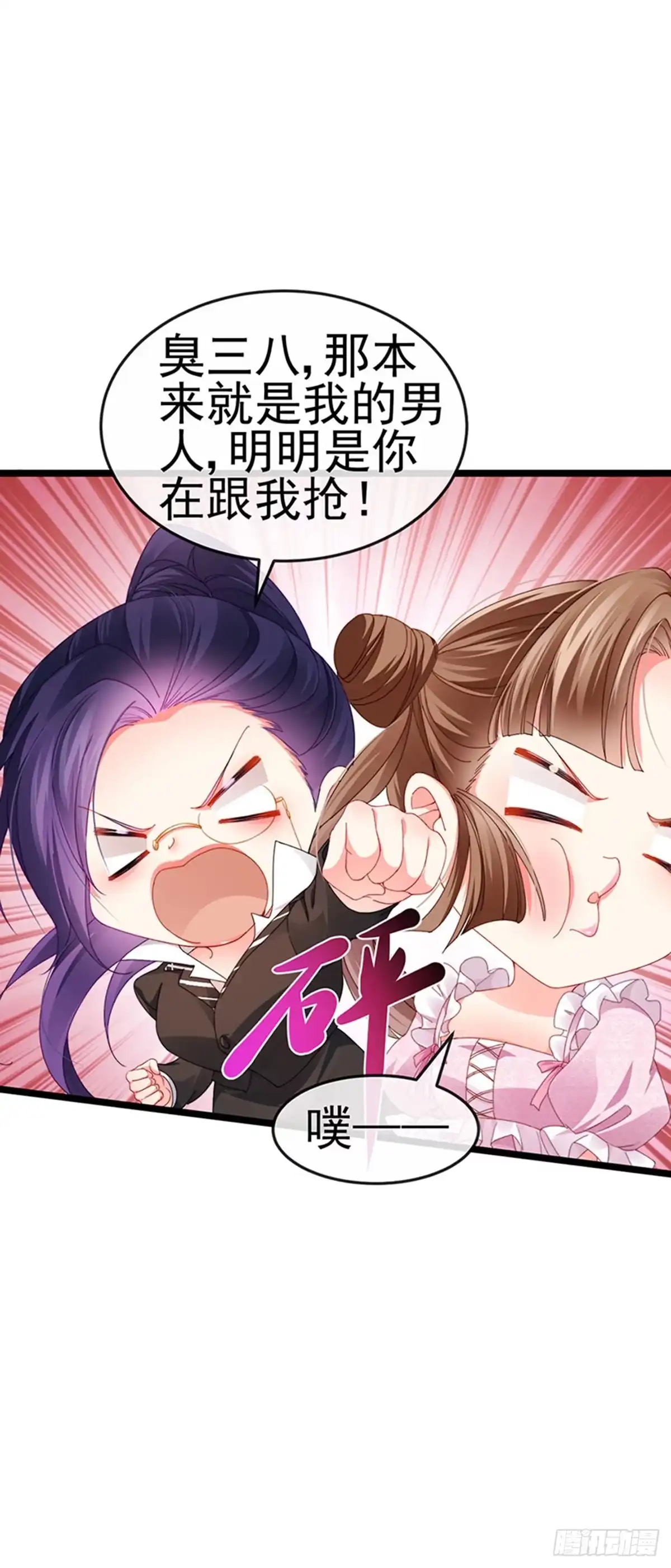 《虐渣的一百种方式》第39话 撕X！撒狗粮 第18页