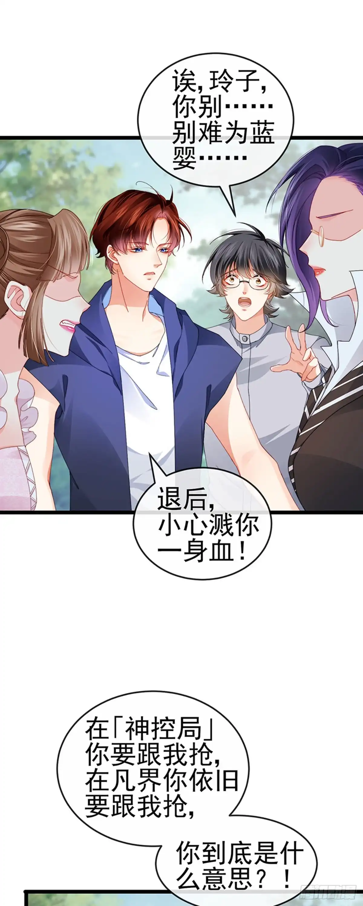 《虐渣的一百种方式》第39话 撕X！撒狗粮 第14页
