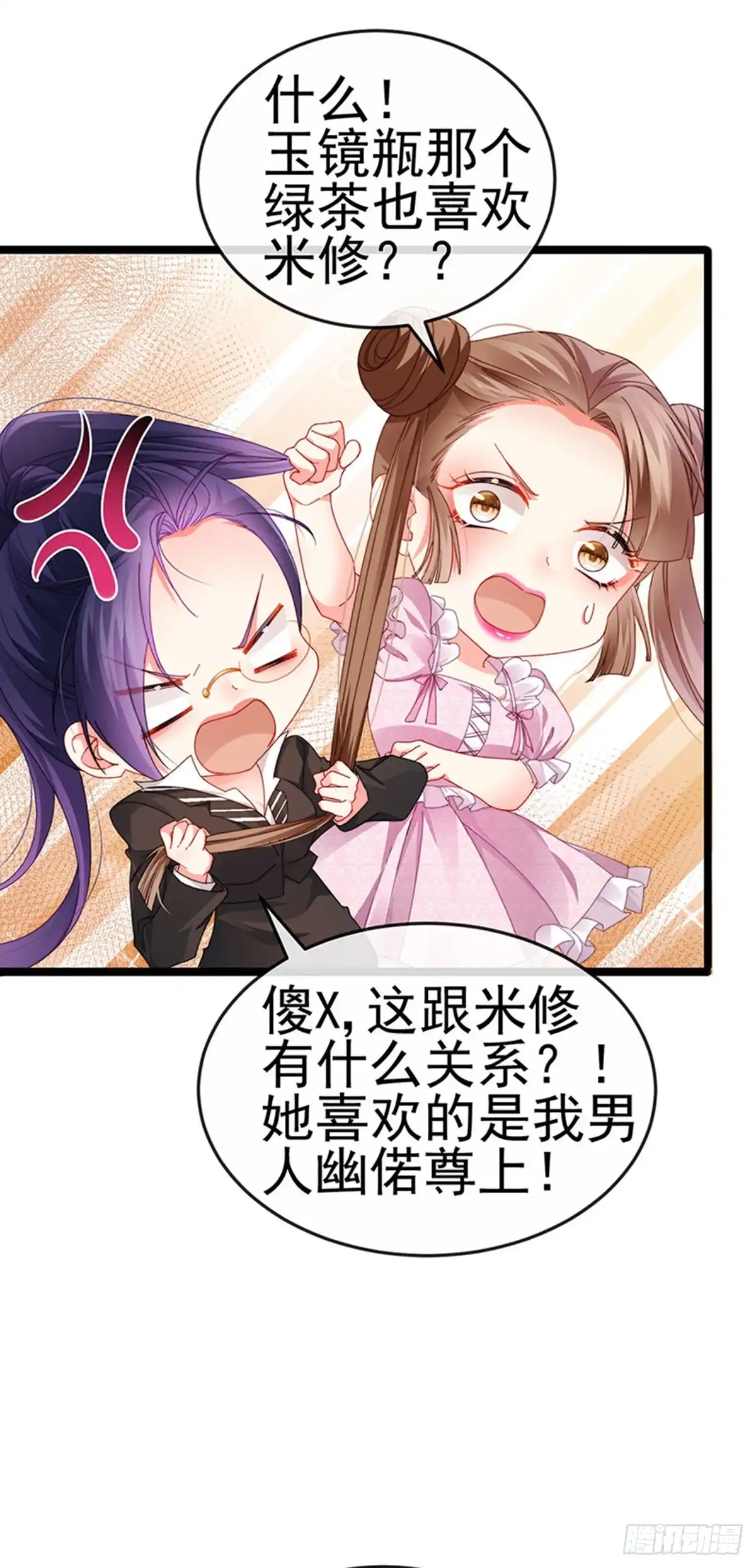 《虐渣的一百种方式》第39话 撕X！撒狗粮 第20页