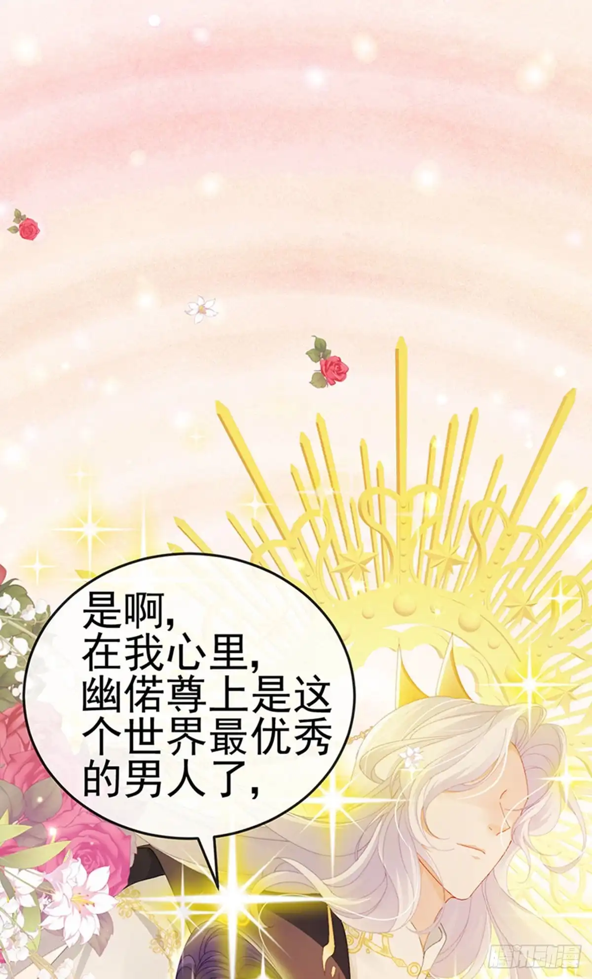《虐渣的一百种方式》第39话 撕X！撒狗粮 第39页