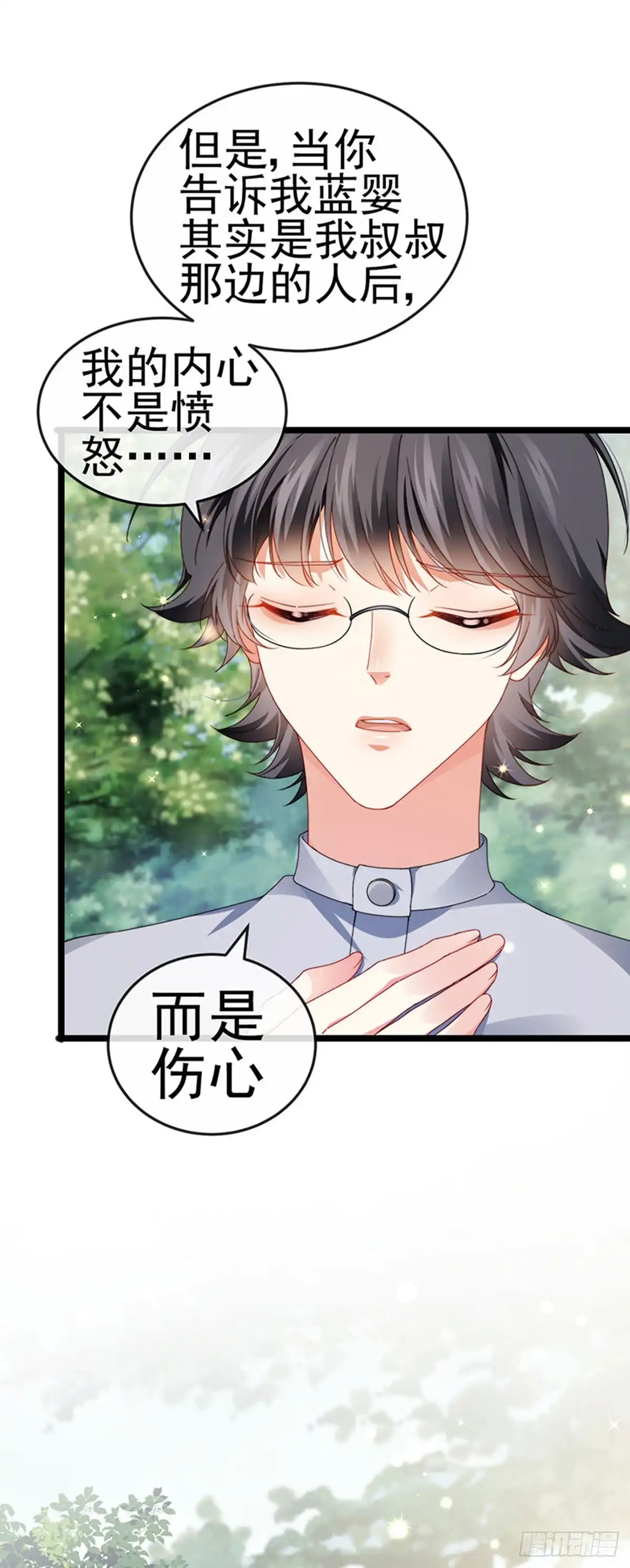 《虐渣的一百种方式》第39话 撕X！撒狗粮 第6页