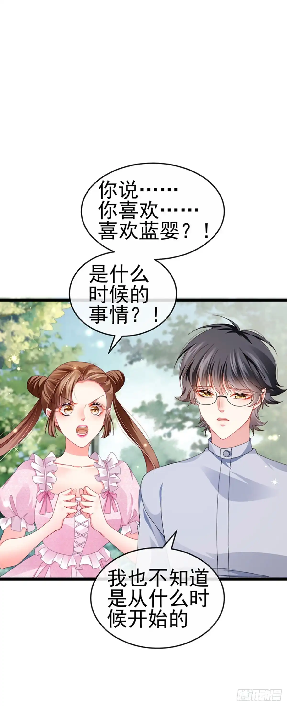 《虐渣的一百种方式》第39话 撕X！撒狗粮 第5页