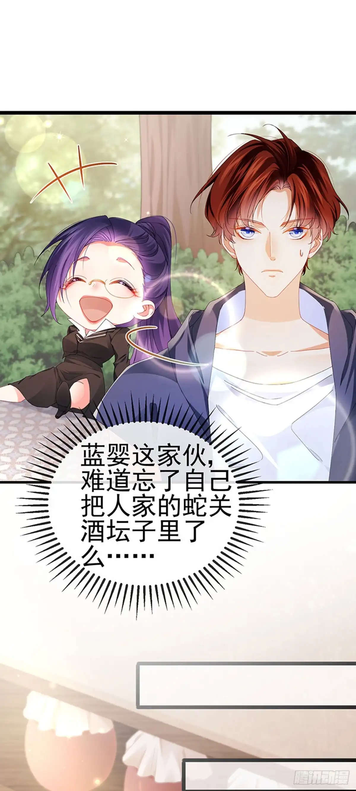 《虐渣的一百种方式》第39话 撕X！撒狗粮 第26页