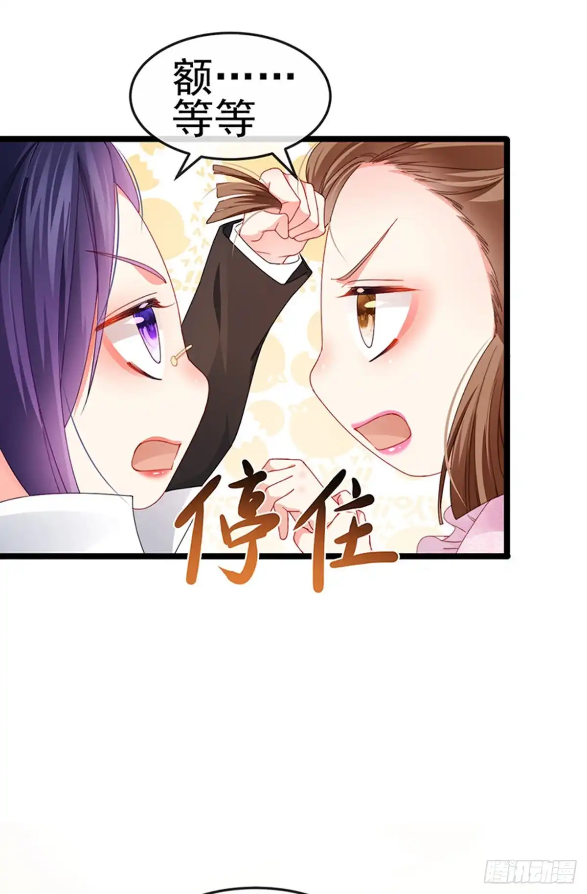 《虐渣的一百种方式》第39话 撕X！撒狗粮 第22页