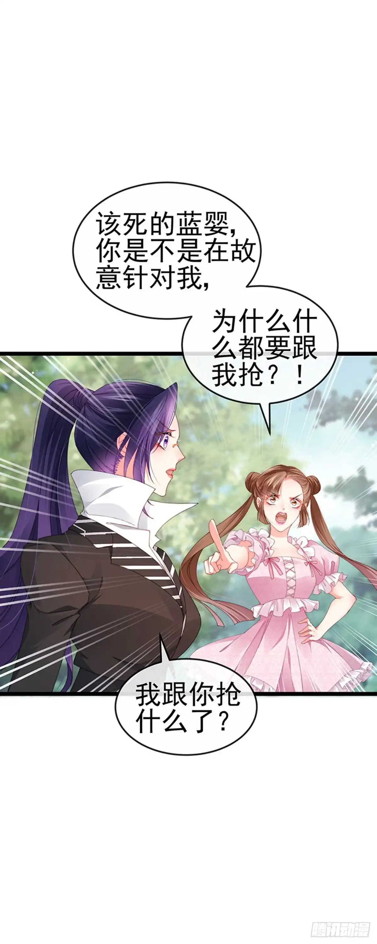 《虐渣的一百种方式》第39话 撕X！撒狗粮 第13页