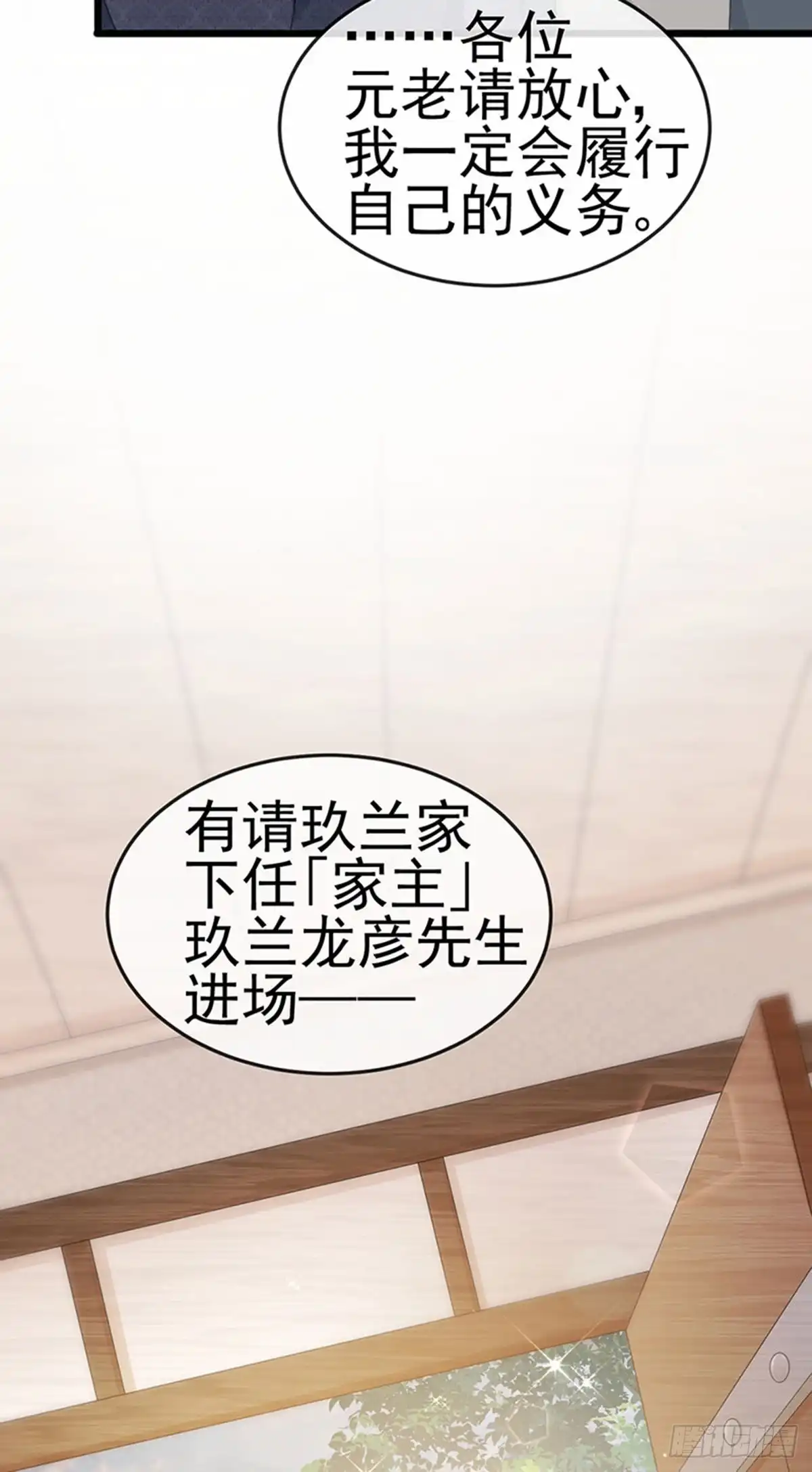 《虐渣的一百种方式》第40话 正邪对决&继任大典 第14页