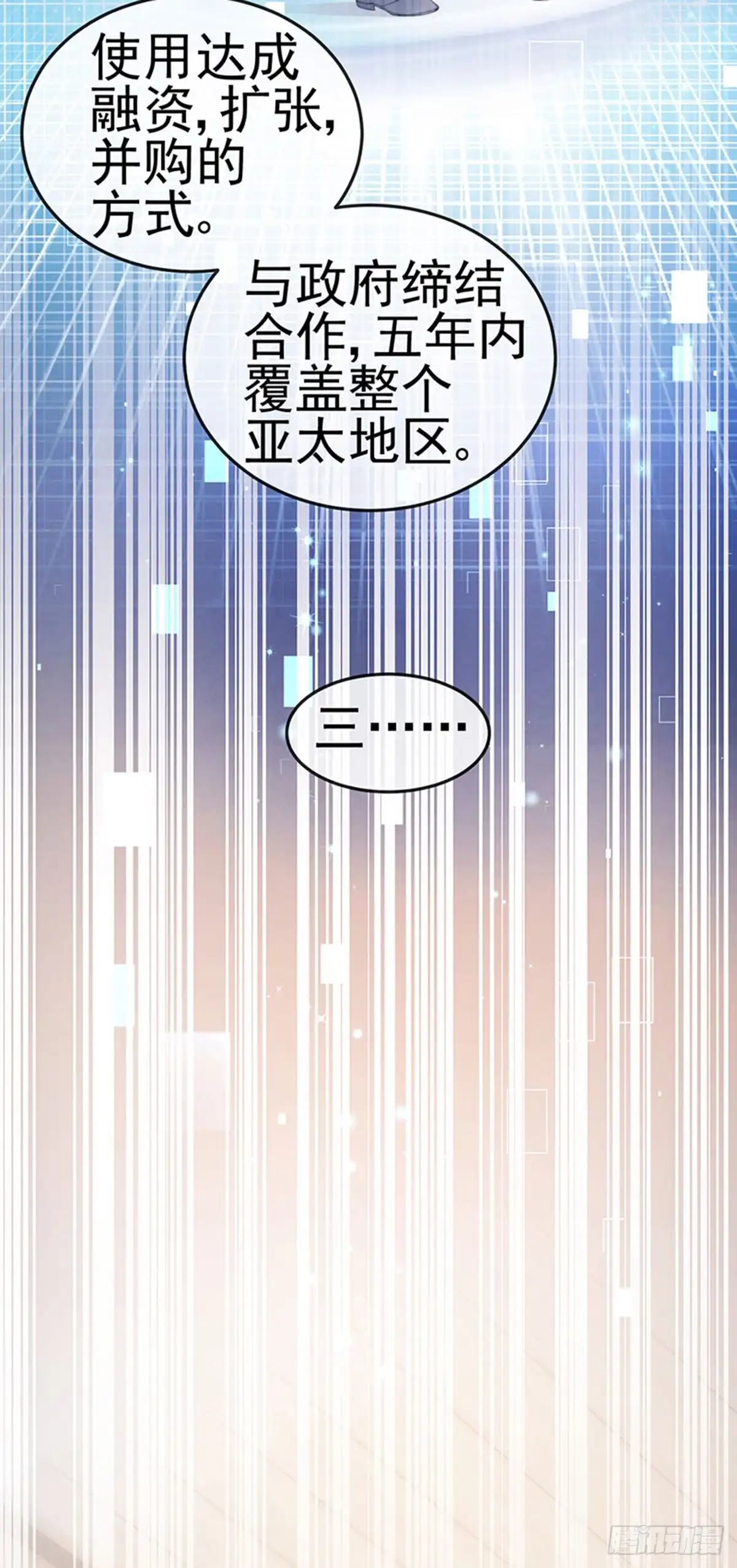 《虐渣的一百种方式》第40话 正邪对决&继任大典 第25页