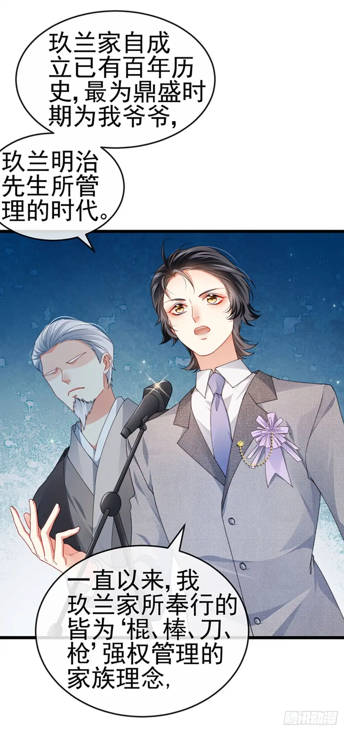 《虐渣的一百种方式》第40话 正邪对决&继任大典 第19页