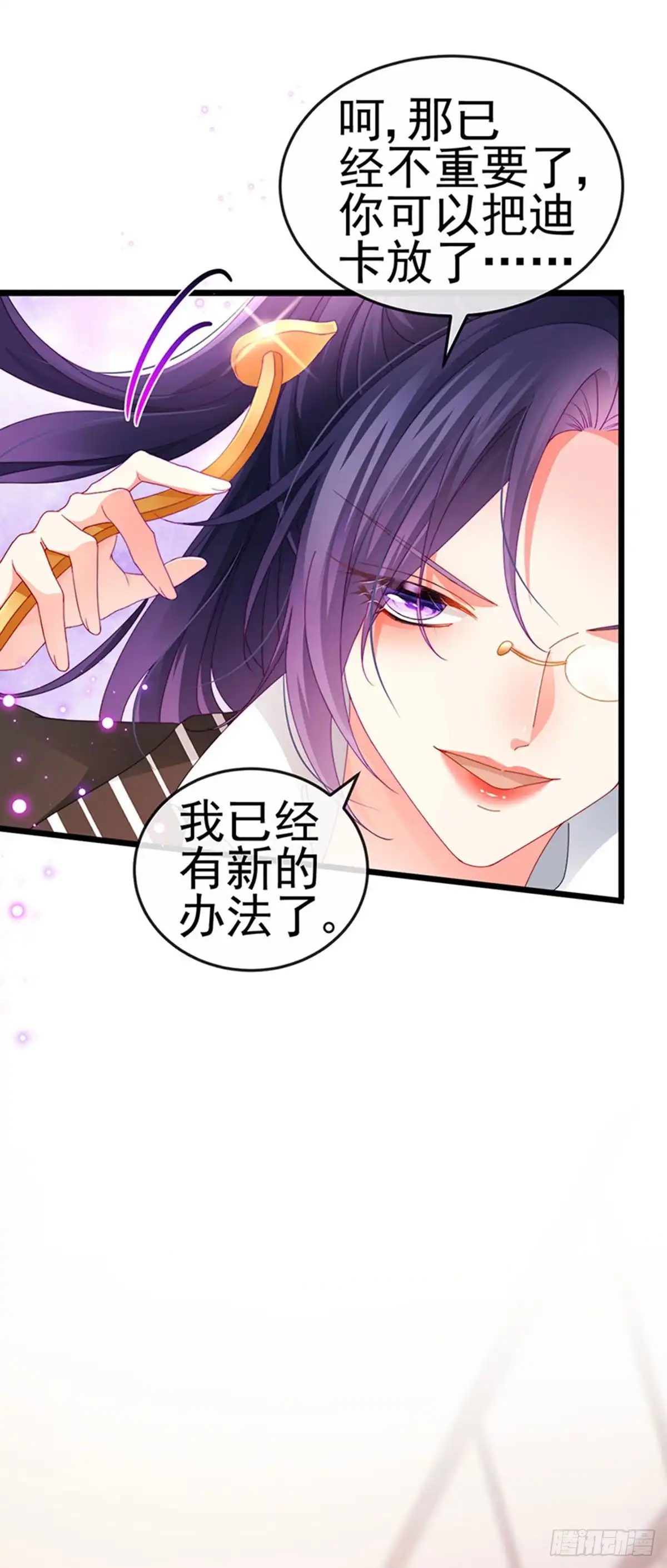 《虐渣的一百种方式》第40话 正邪对决&继任大典 第7页