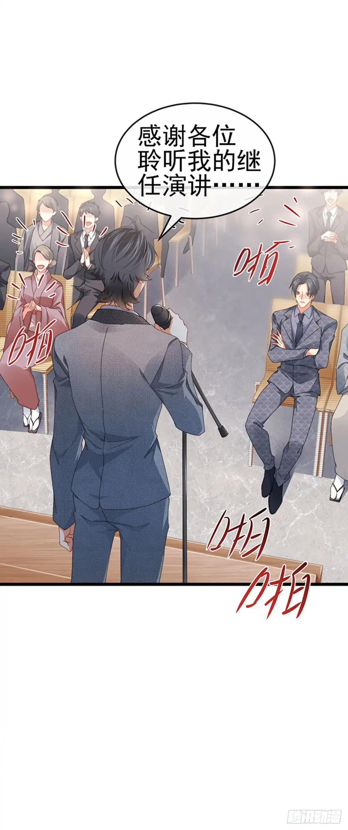 《虐渣的一百种方式》第40话 正邪对决&继任大典 第27页