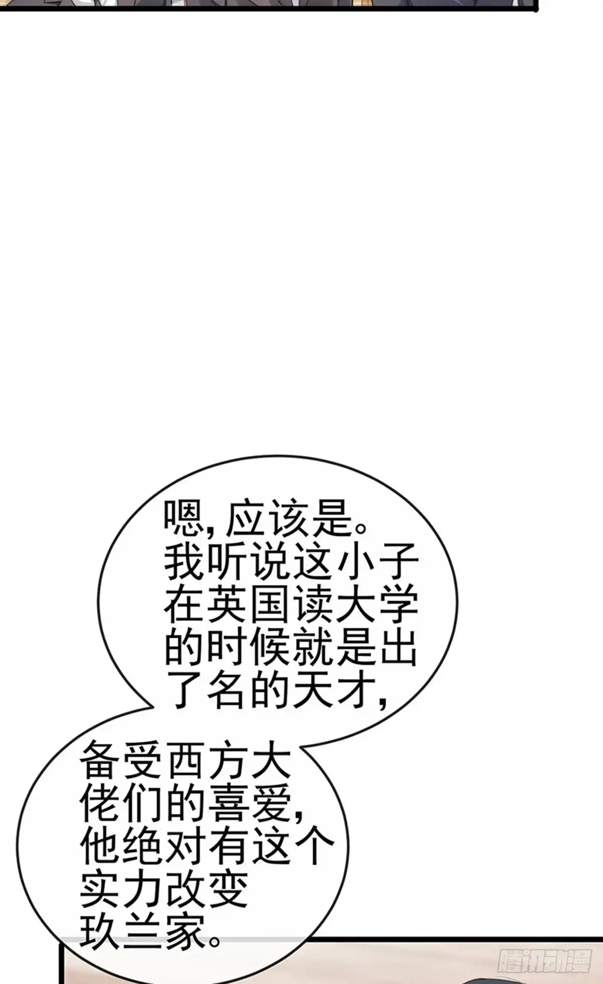 《虐渣的一百种方式》第40话 正邪对决&继任大典 第21页