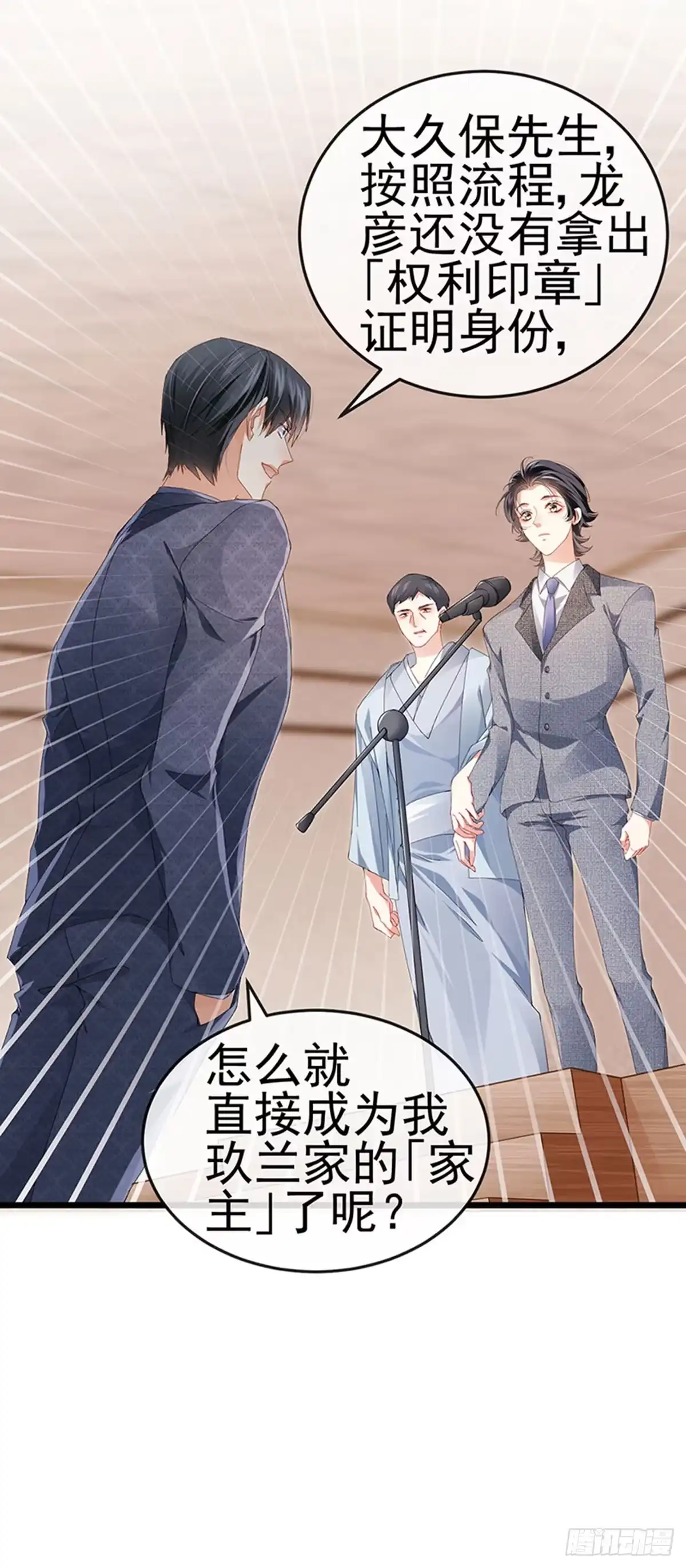 《虐渣的一百种方式》第40话 正邪对决&继任大典 第34页