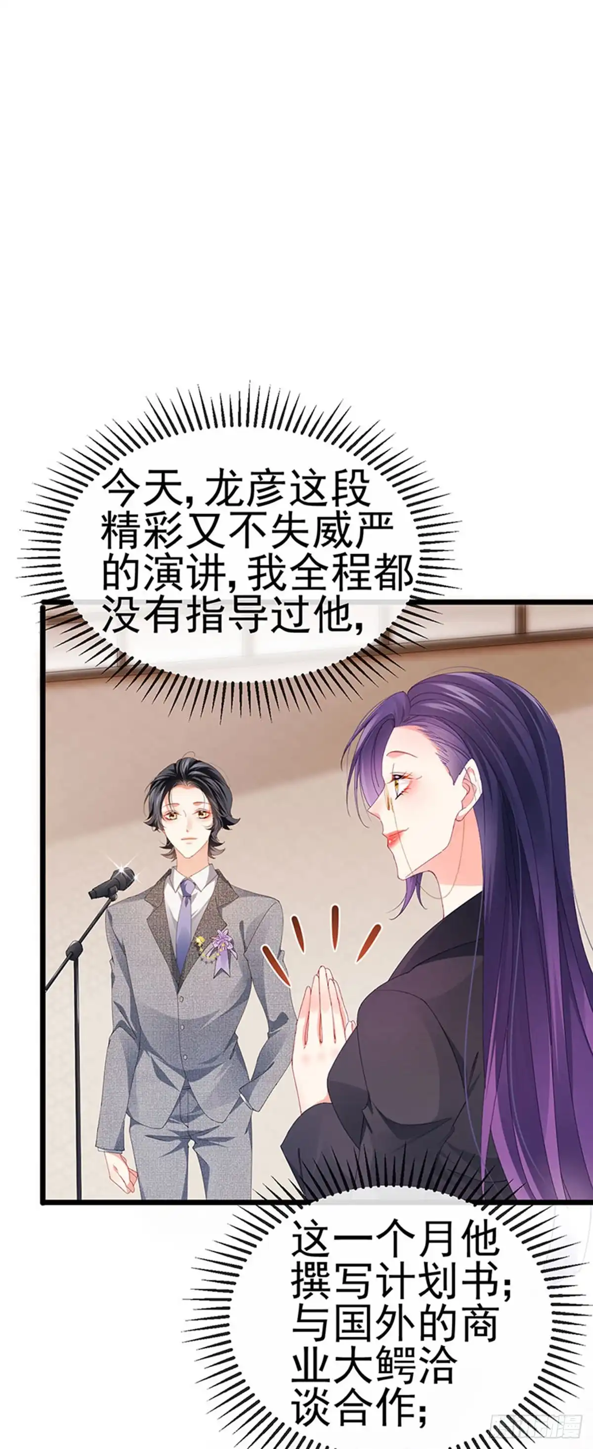 《虐渣的一百种方式》第40话 正邪对决&继任大典 第29页