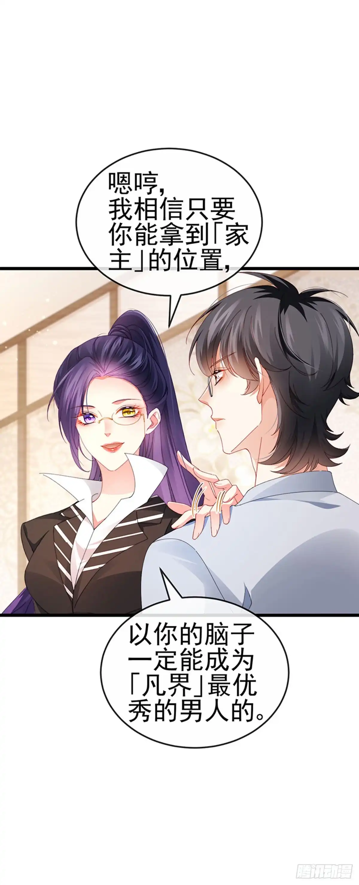 《虐渣的一百种方式》第40话 正邪对决&继任大典 第4页