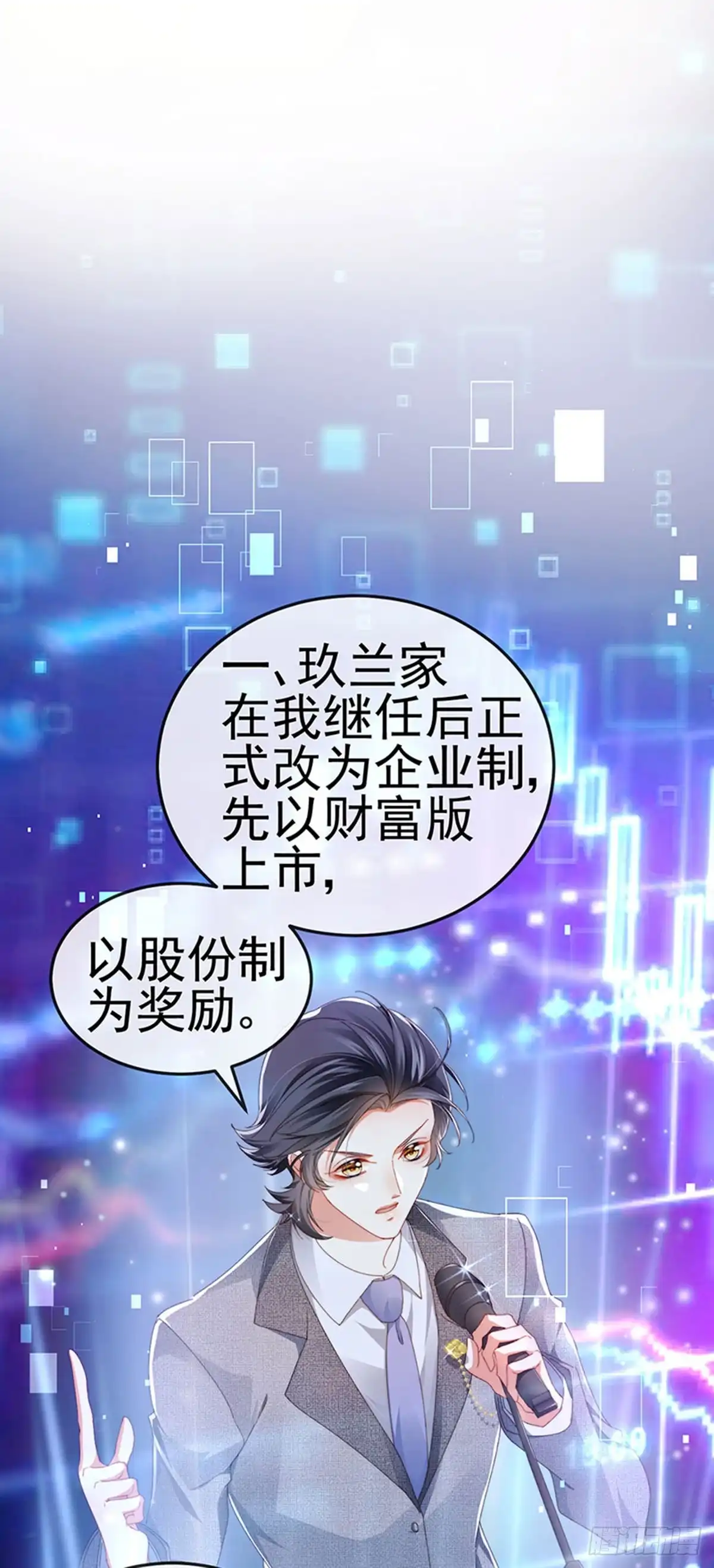 《虐渣的一百种方式》第40话 正邪对决&继任大典 第23页