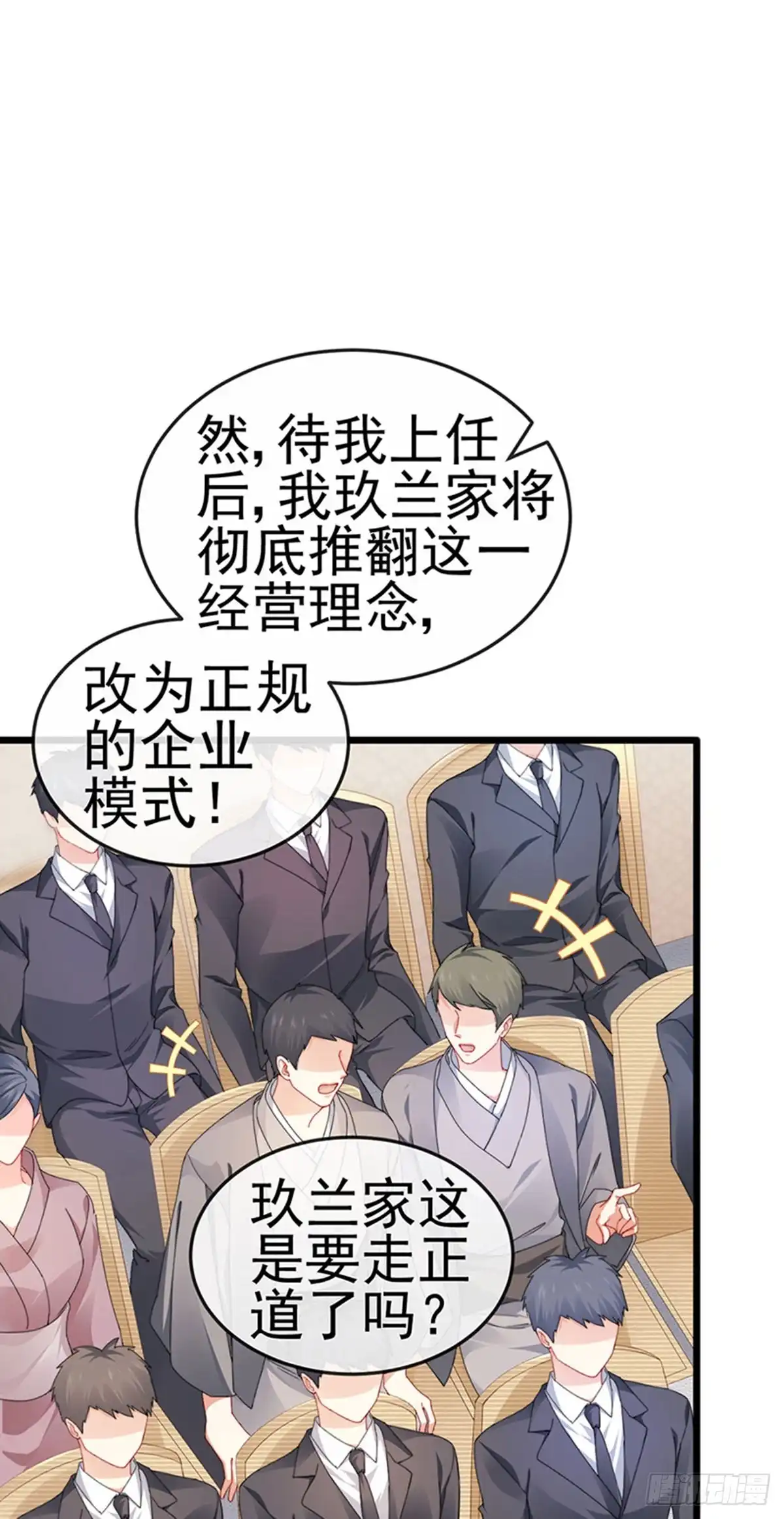 《虐渣的一百种方式》第40话 正邪对决&继任大典 第20页