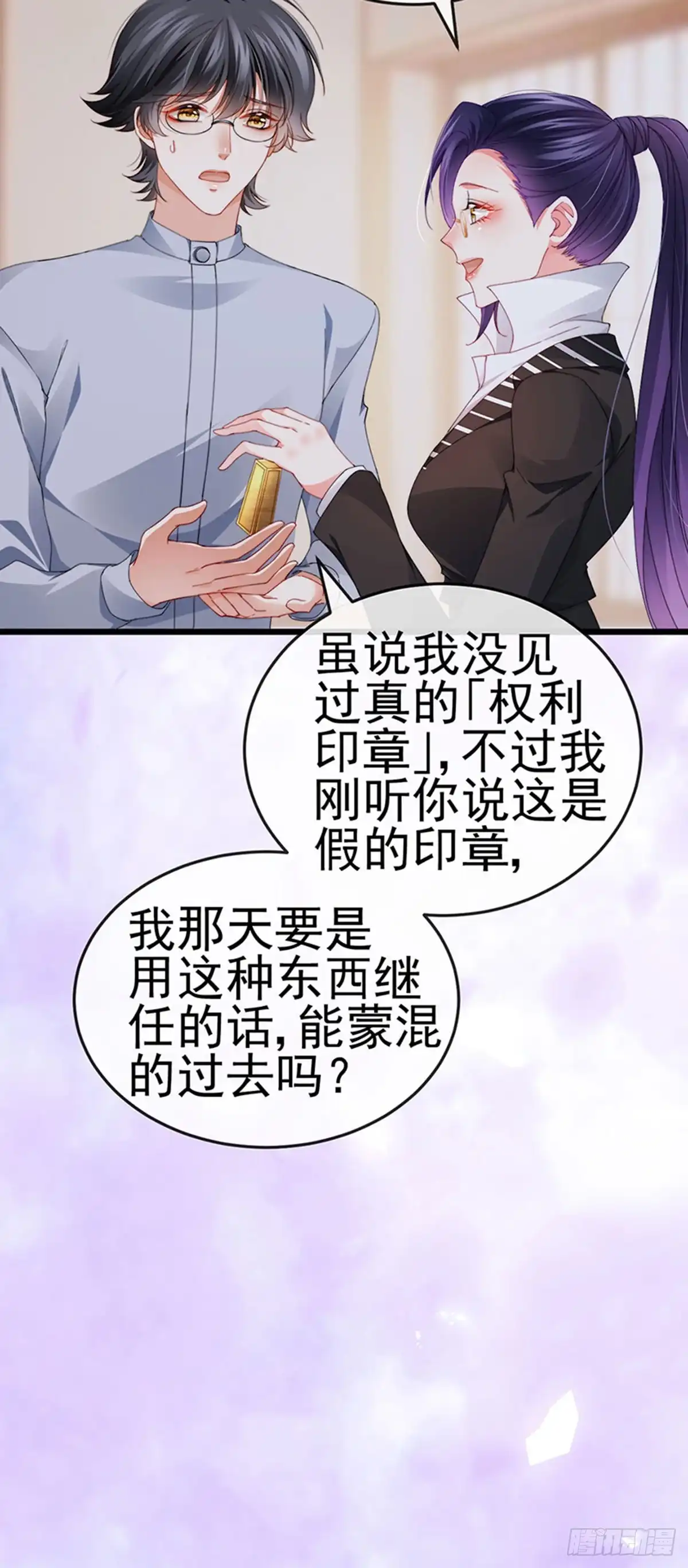 《虐渣的一百种方式》第41话 最后一课&刺杀 第14页