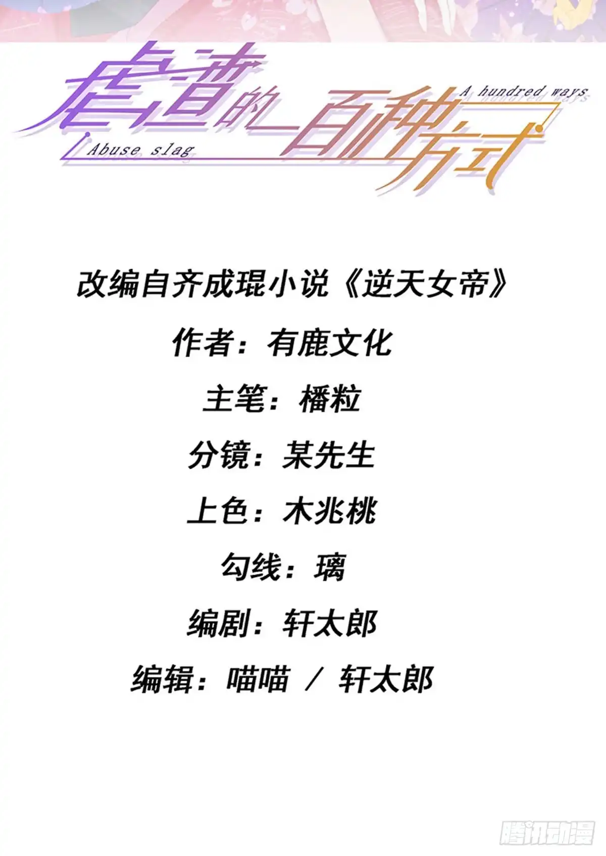 《虐渣的一百种方式》第41话 最后一课&刺杀 第2页