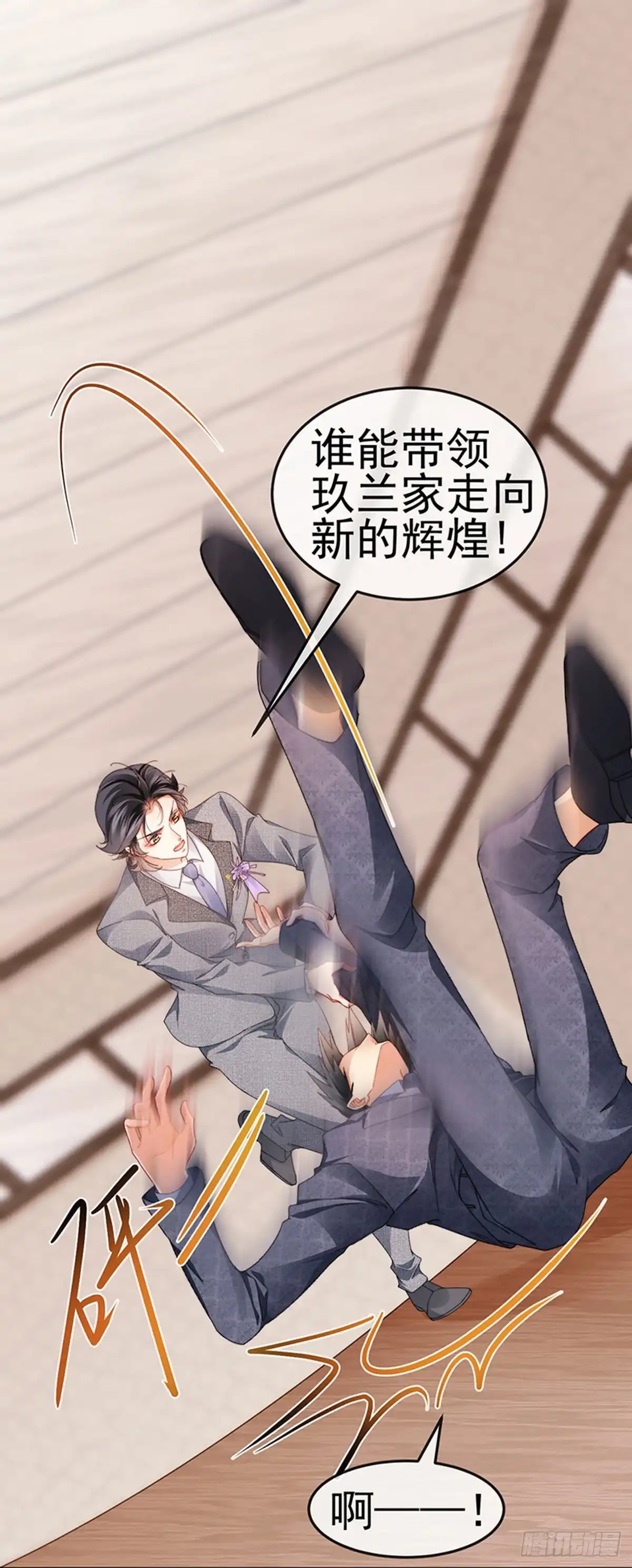 《虐渣的一百种方式》第41话 最后一课&刺杀 第29页