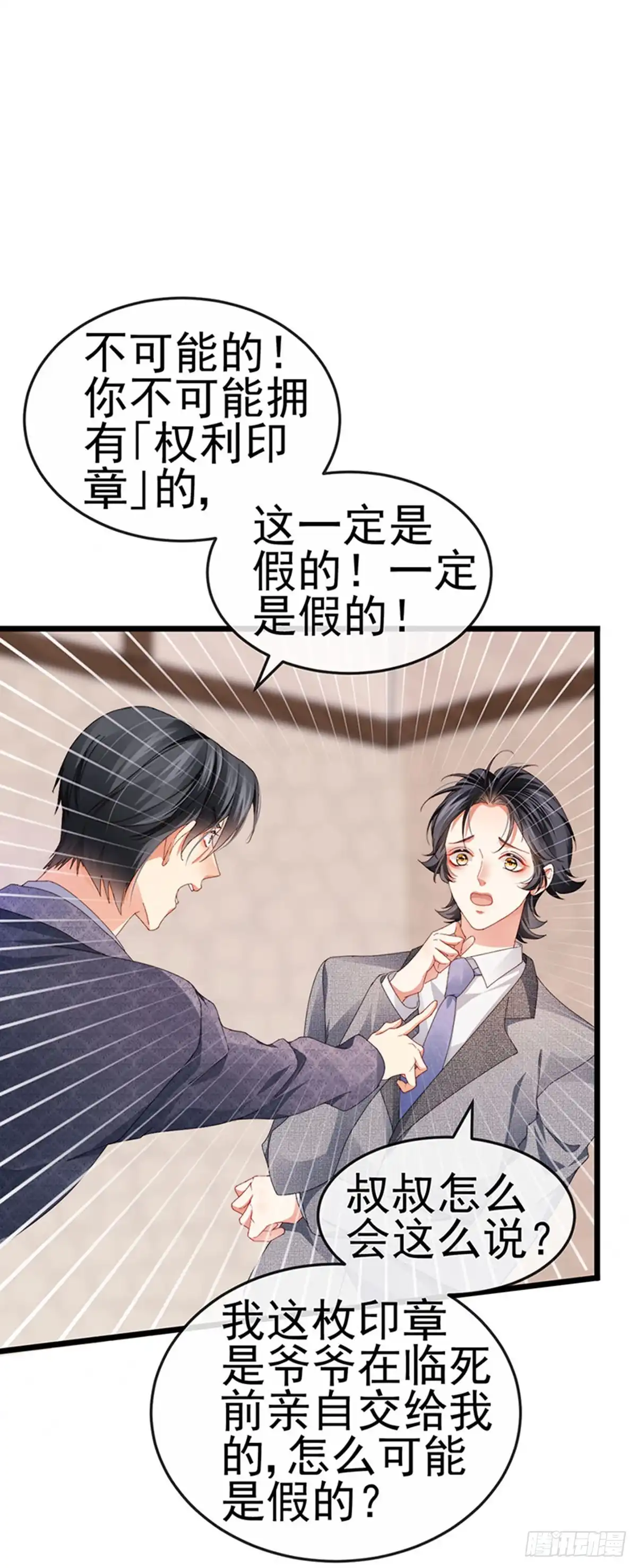 《虐渣的一百种方式》第41话 最后一课&刺杀 第5页