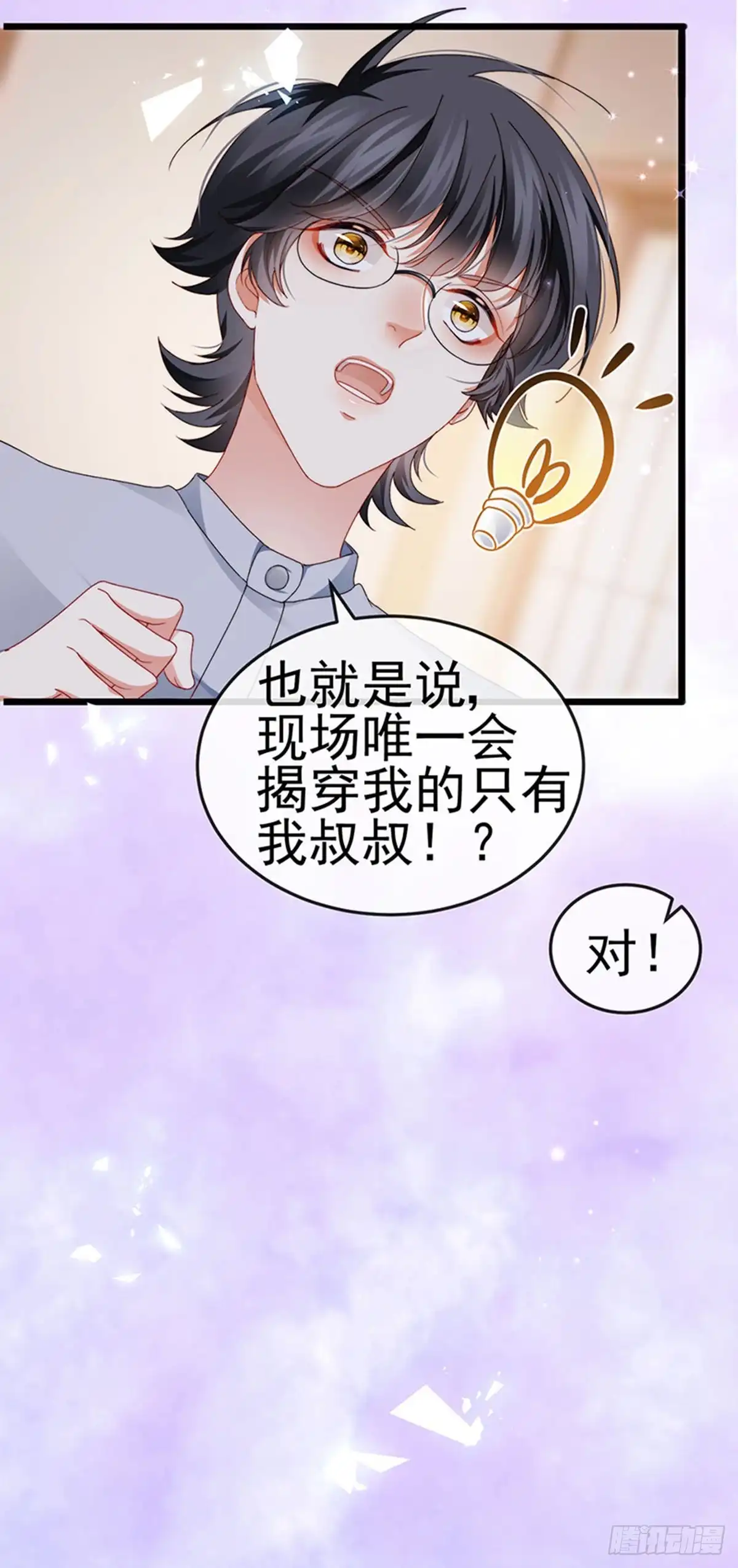 《虐渣的一百种方式》第41话 最后一课&刺杀 第17页
