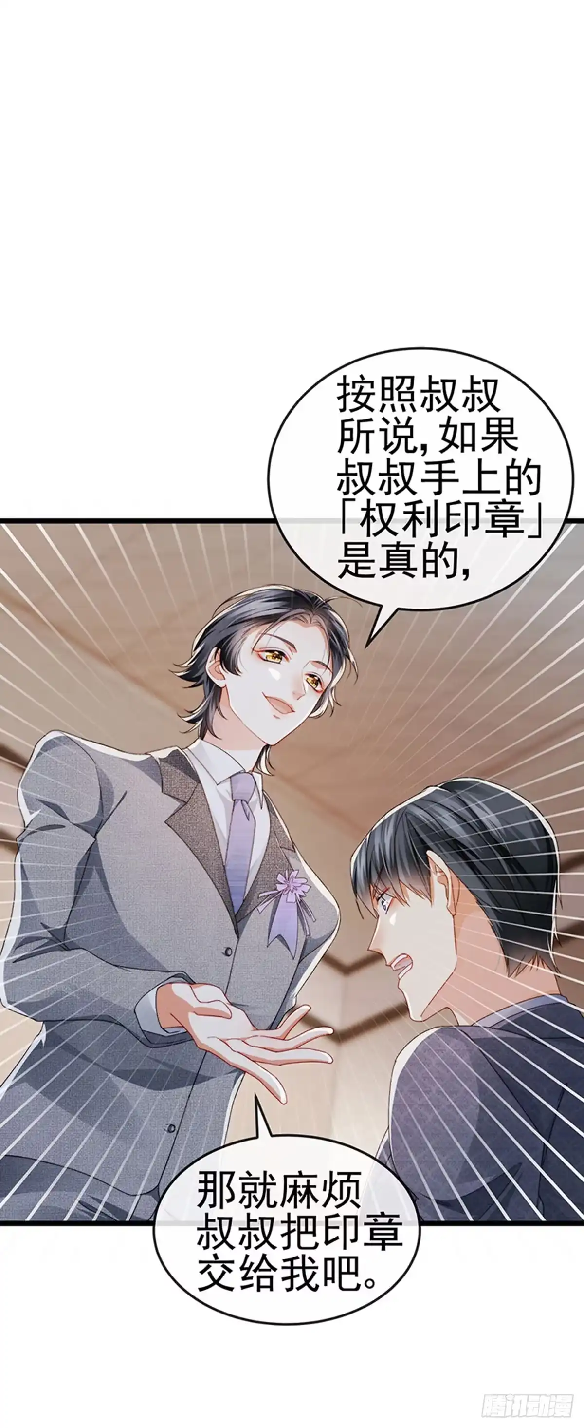 《虐渣的一百种方式》第41话 最后一课&刺杀 第9页