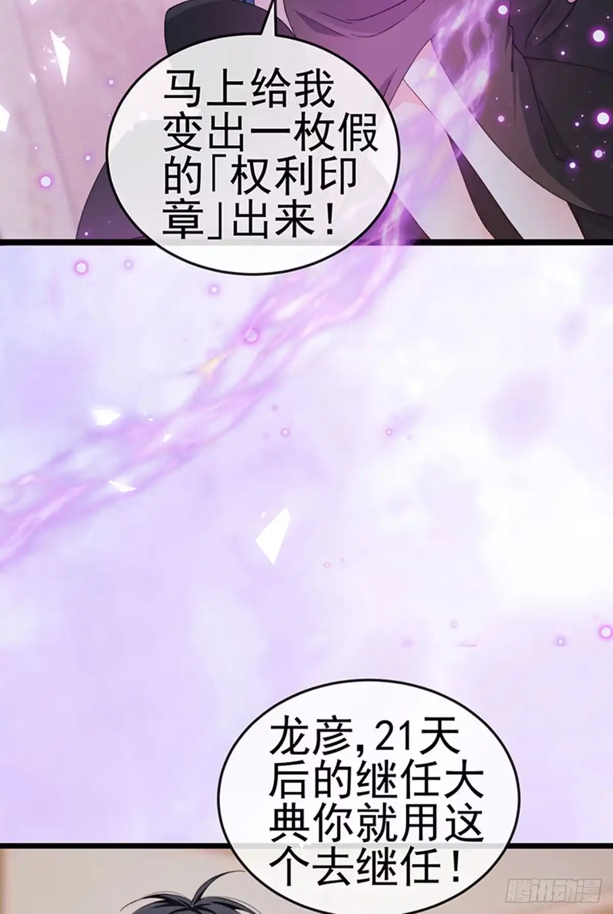 《虐渣的一百种方式》第41话 最后一课&刺杀 第13页