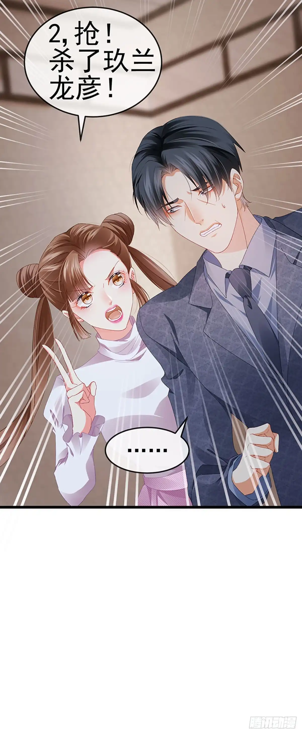 《虐渣的一百种方式》第41话 最后一课&刺杀 第23页