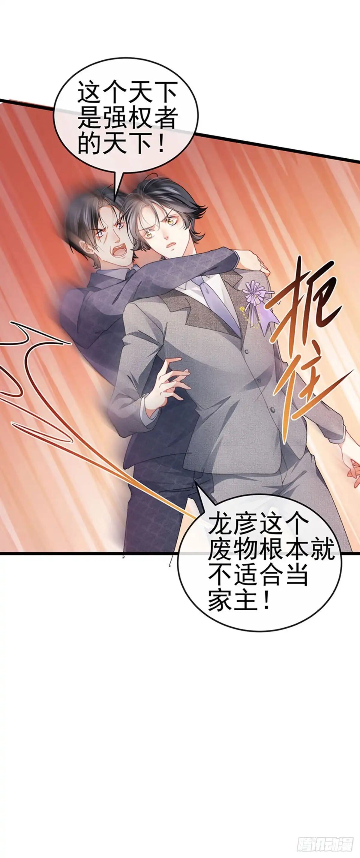 《虐渣的一百种方式》第41话 最后一课&刺杀 第26页