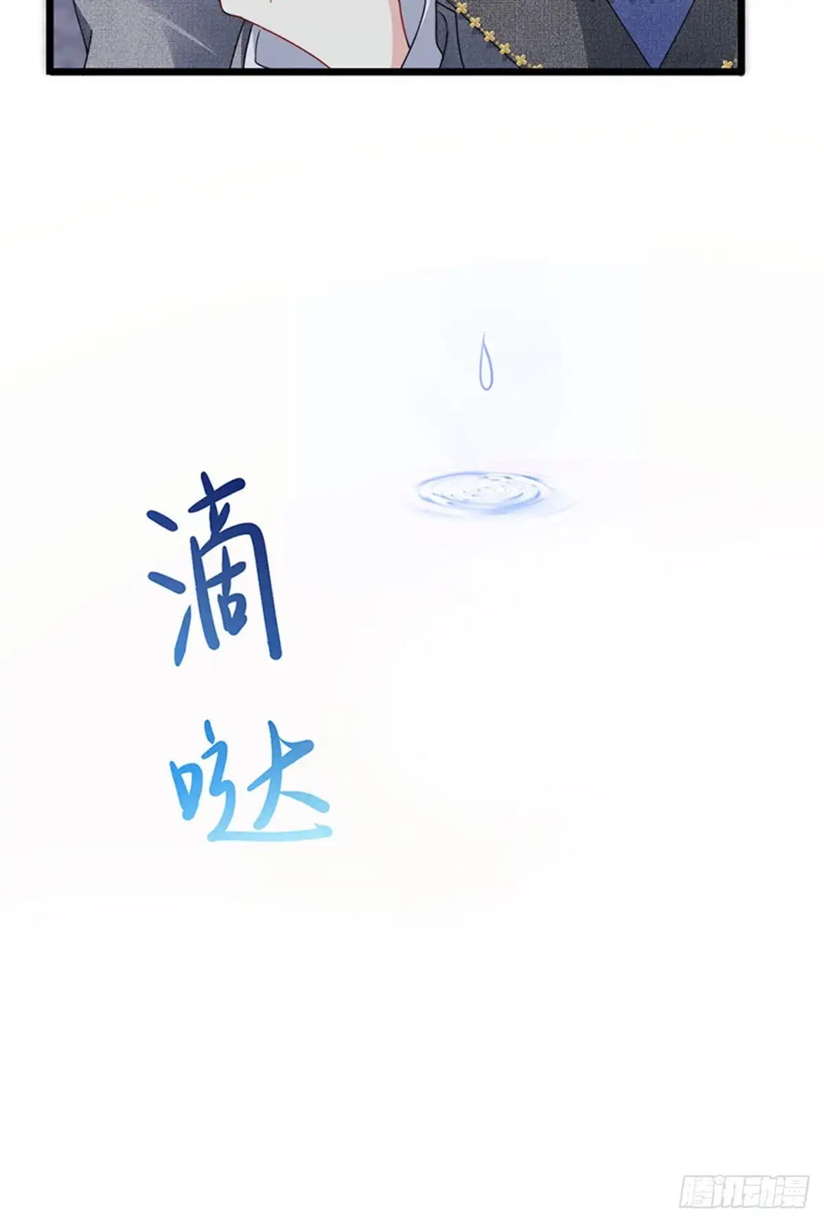 《虐渣的一百种方式》第42话 华丽告白,再会龙彦 第31页