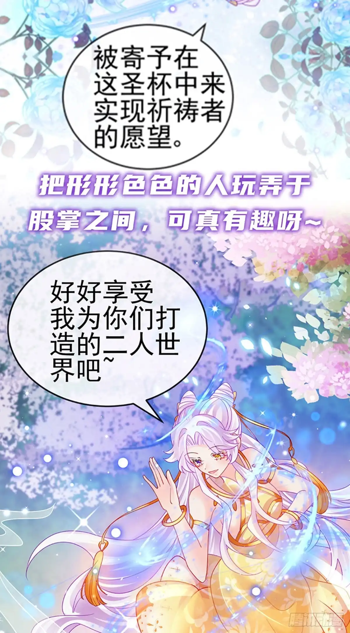 《虐渣的一百种方式》第42话 华丽告白,再会龙彦 第41页