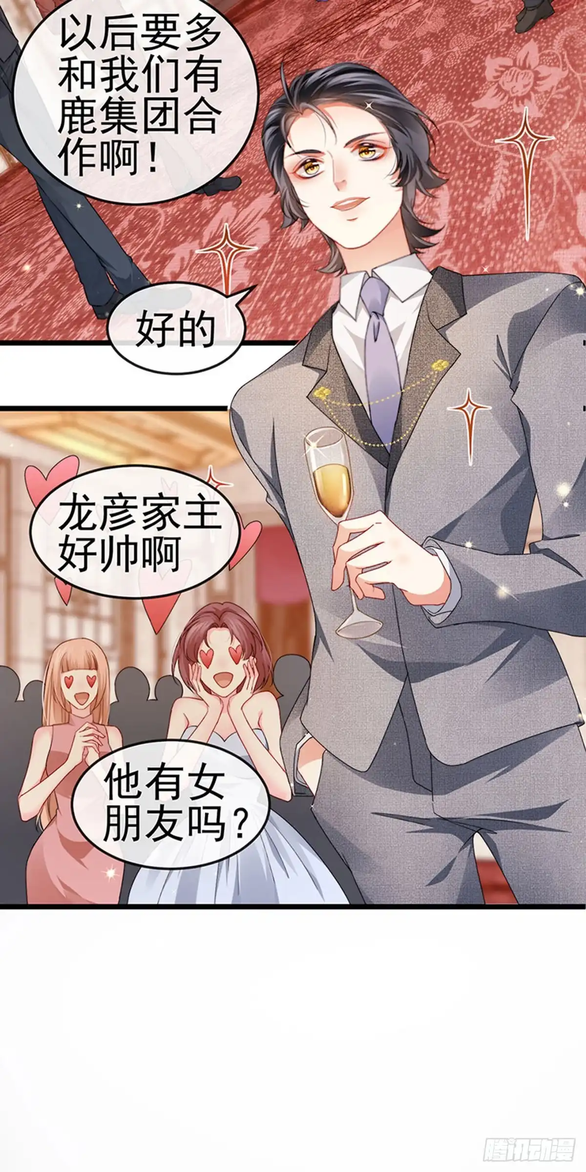 《虐渣的一百种方式》第42话 华丽告白,再会龙彦 第16页