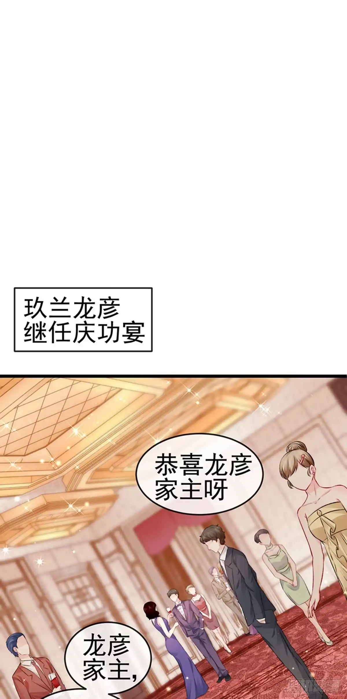 《虐渣的一百种方式》第42话 华丽告白,再会龙彦 第15页